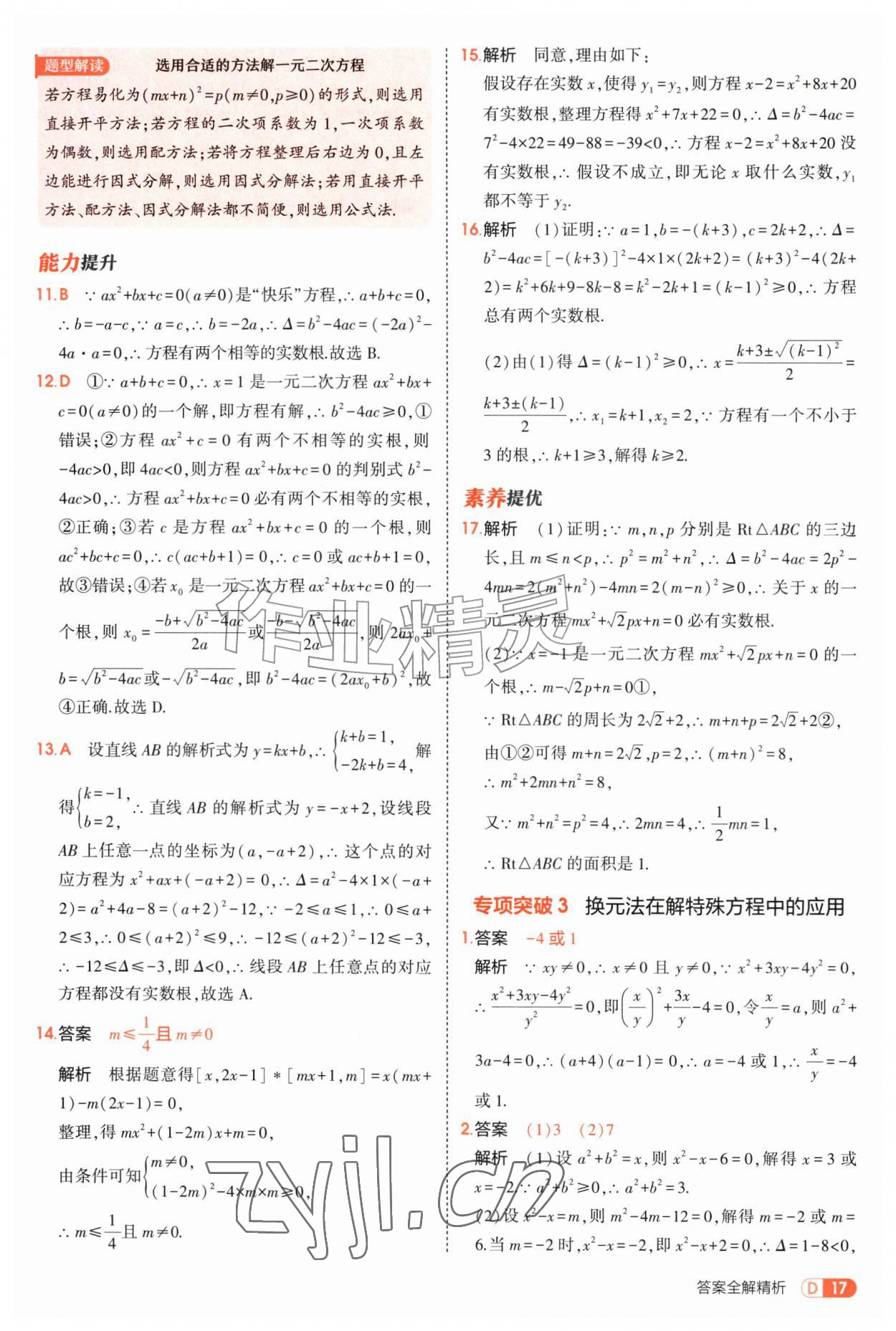 2026年5年中考3年模拟九年级数学全一册苏科版&nbsp;第17页