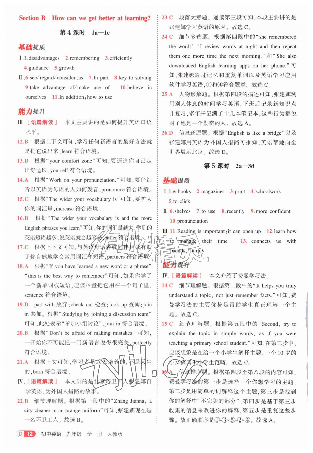 2026年5年中考3年模拟九年级英语全一册人教版&nbsp;参考答案第12页