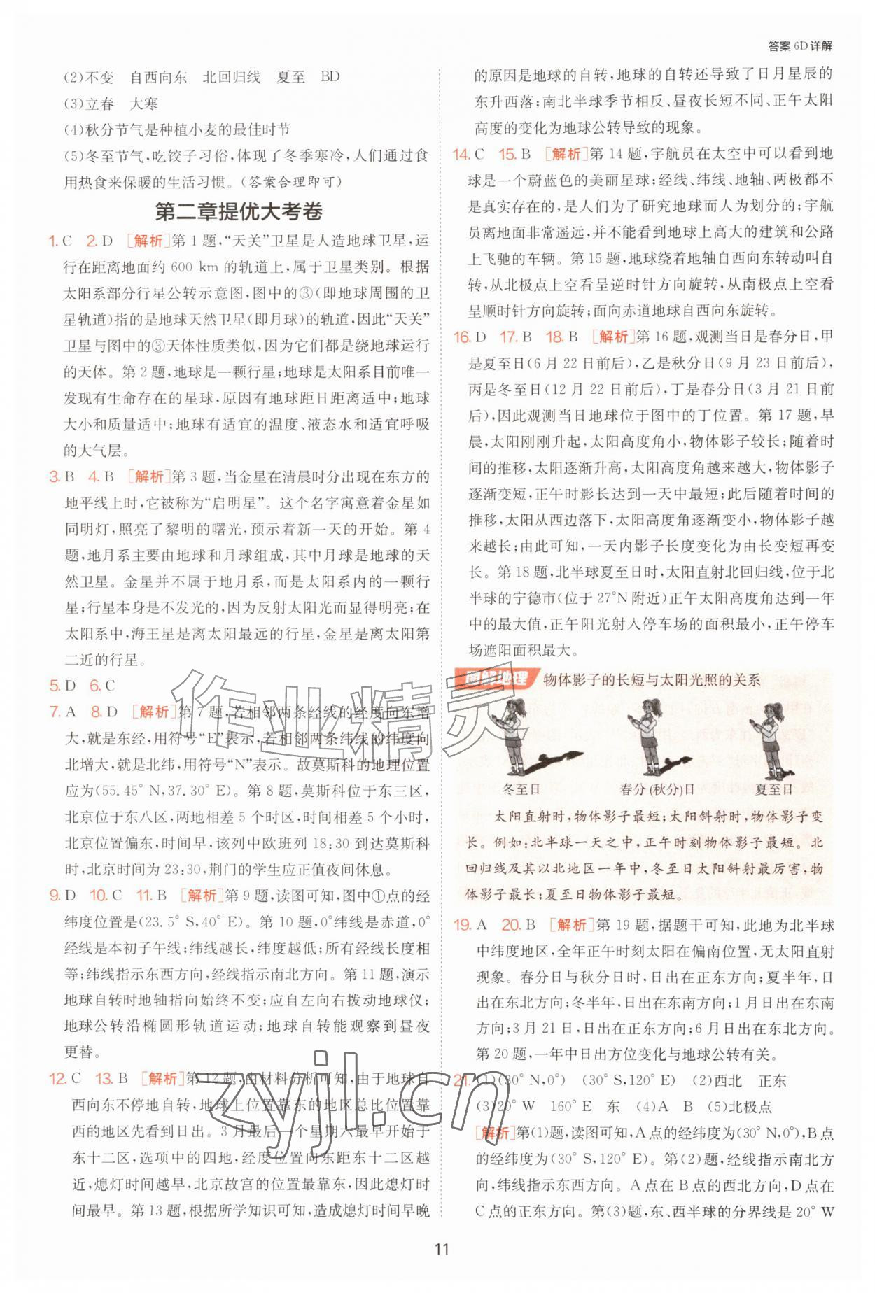 2026年1课3练江苏人民出版社七年级地理上册湘教版&nbsp;第11页
