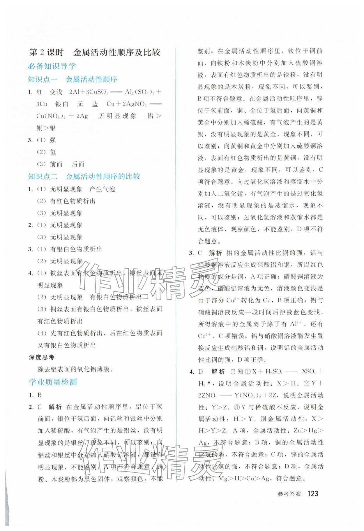 2026年同步轻松练习九年级化学下册人教版&nbsp;第3页