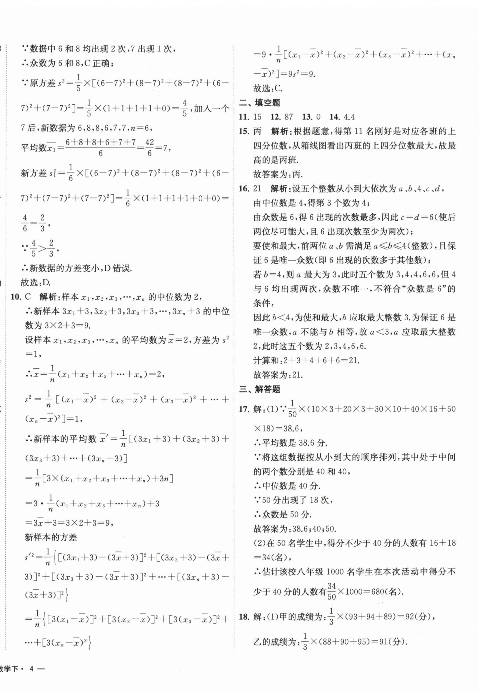 2026年浙江各地期末真卷八年级数学下册浙教版&nbsp;第8页
