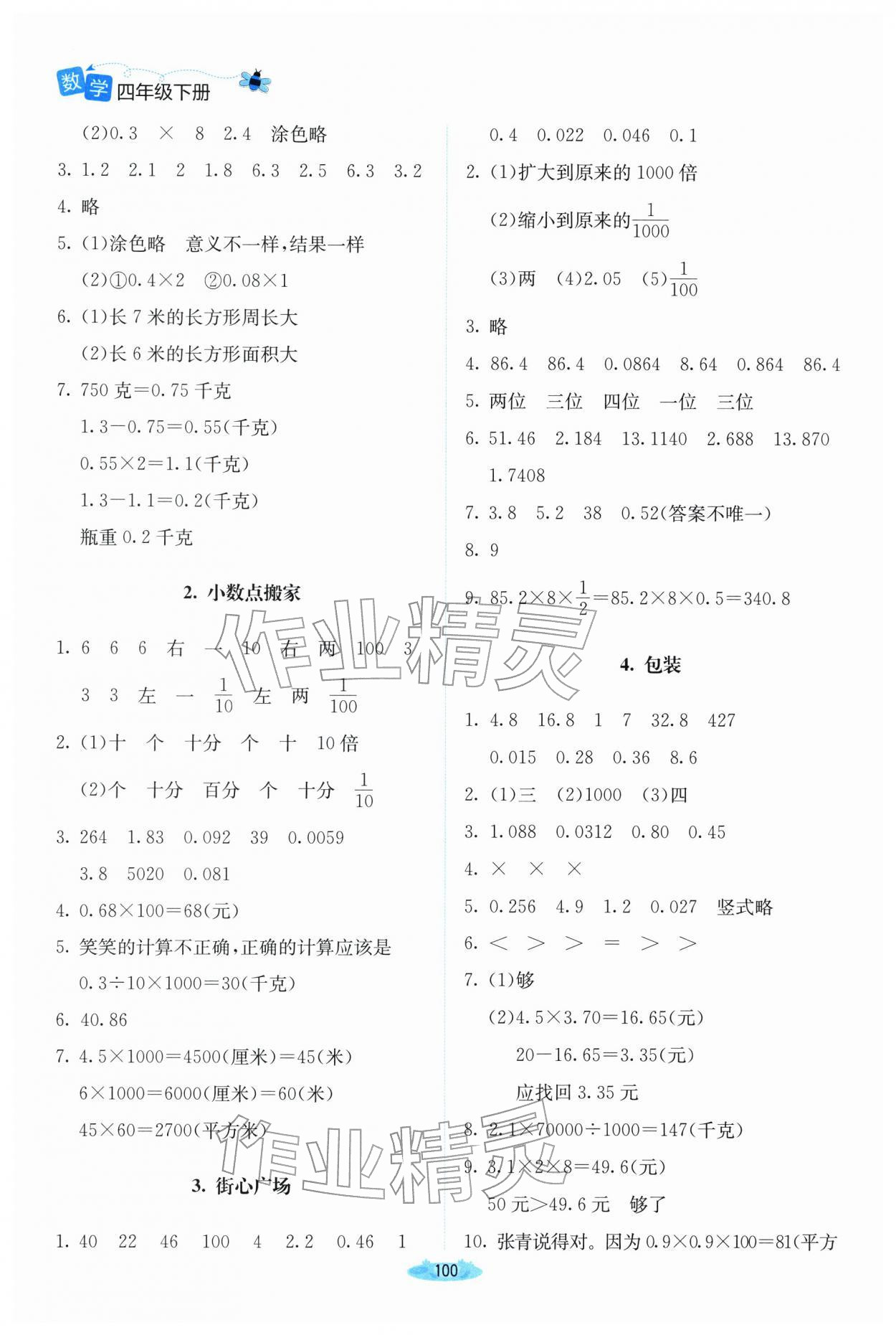 2026年广东省电子基础性作业四年级数学下册北师大版&nbsp;参考答案第5页