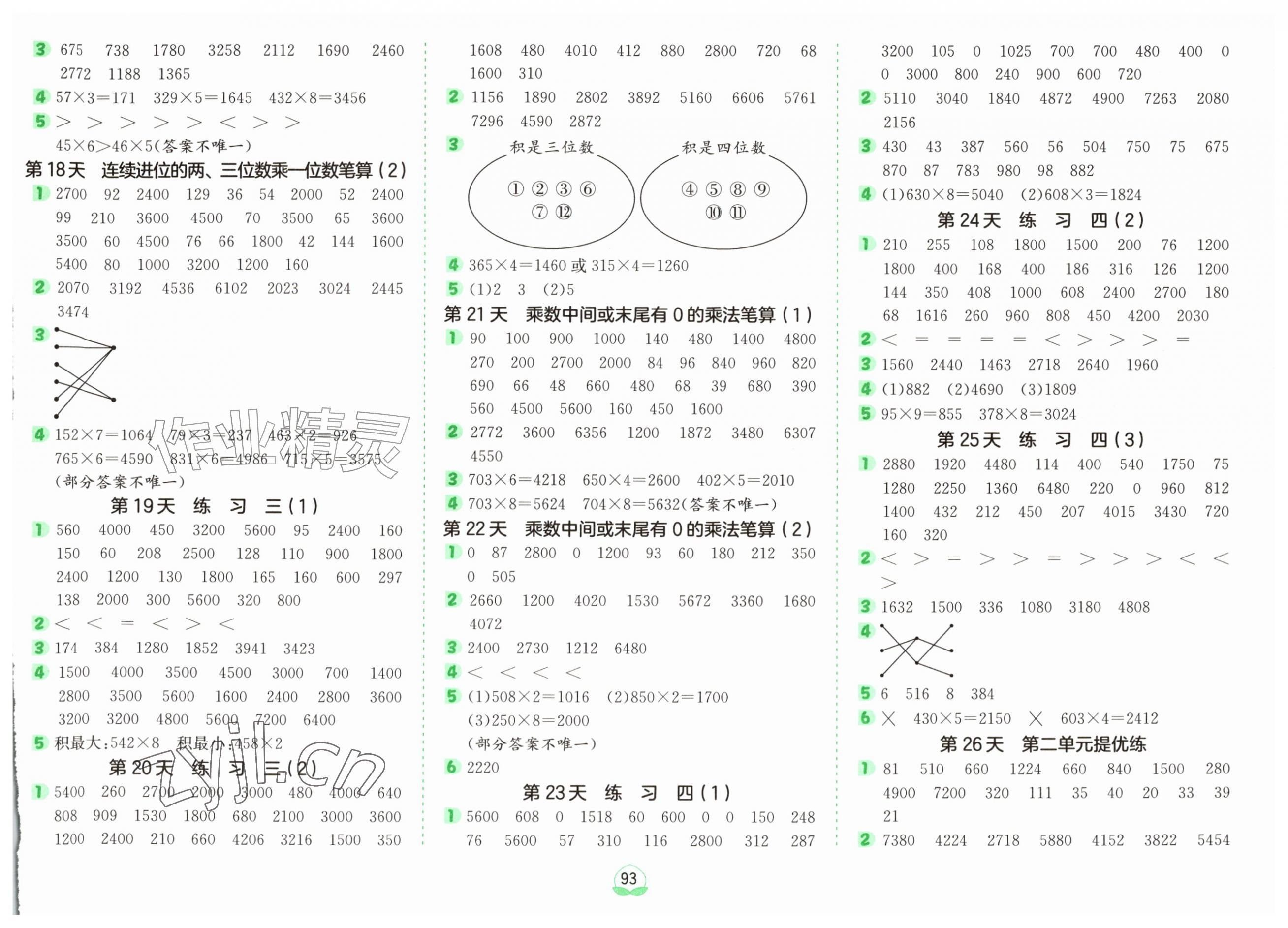 2026年小学数学口算题卡三年级上册江苏版江苏人民出版社&nbsp;第3页