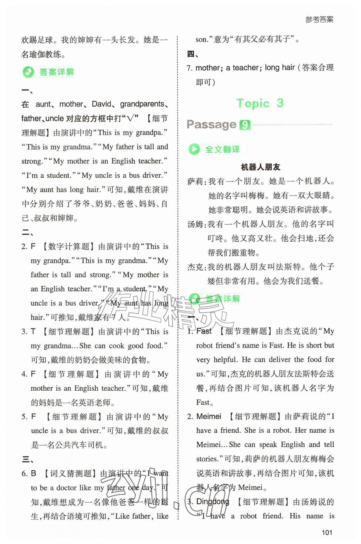 2026年一本小学英语阅读真题80篇四年级&nbsp;第5页