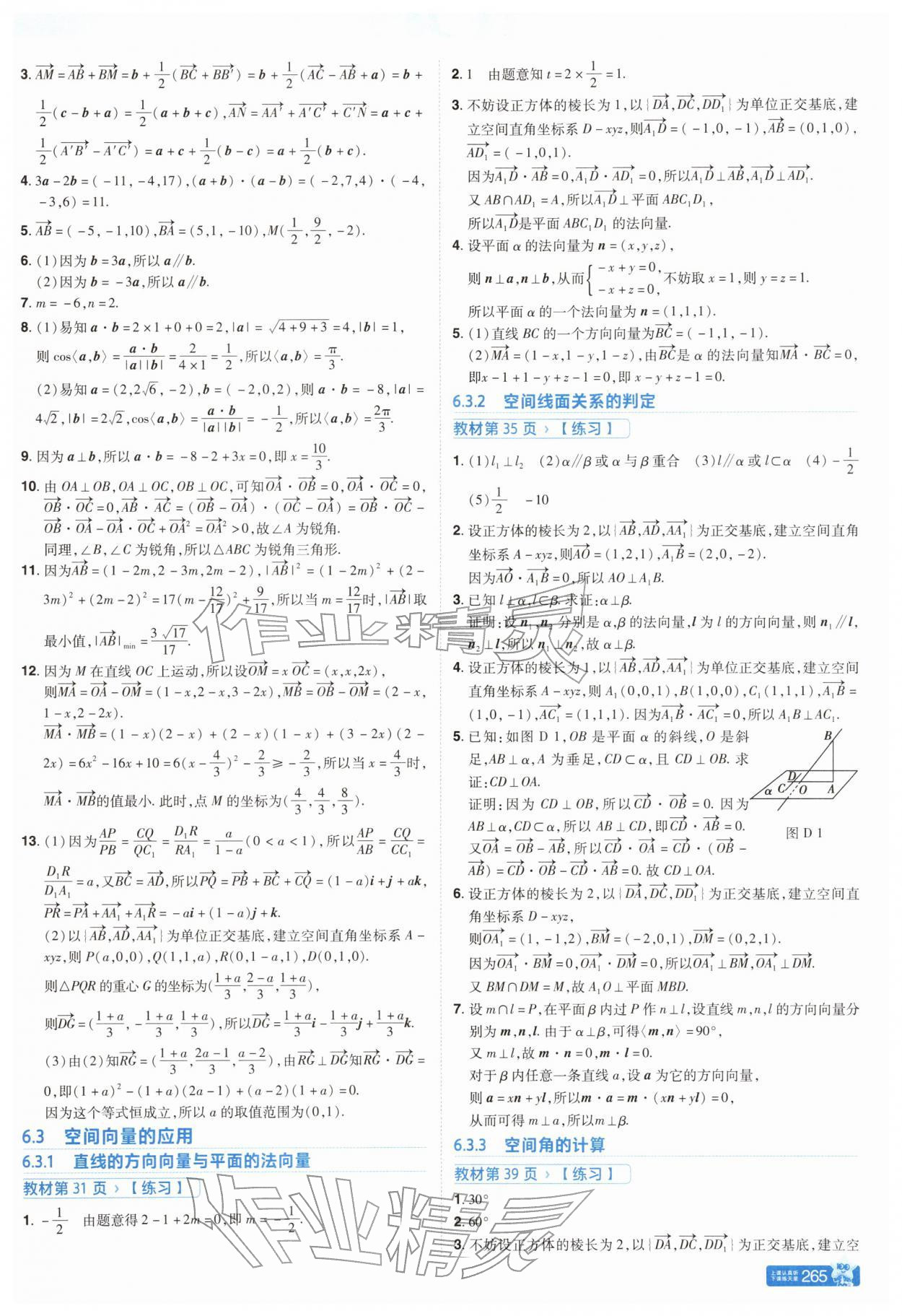 2026年教材课本高中数学选择性必修第二册苏教版&nbsp;参考答案第3页