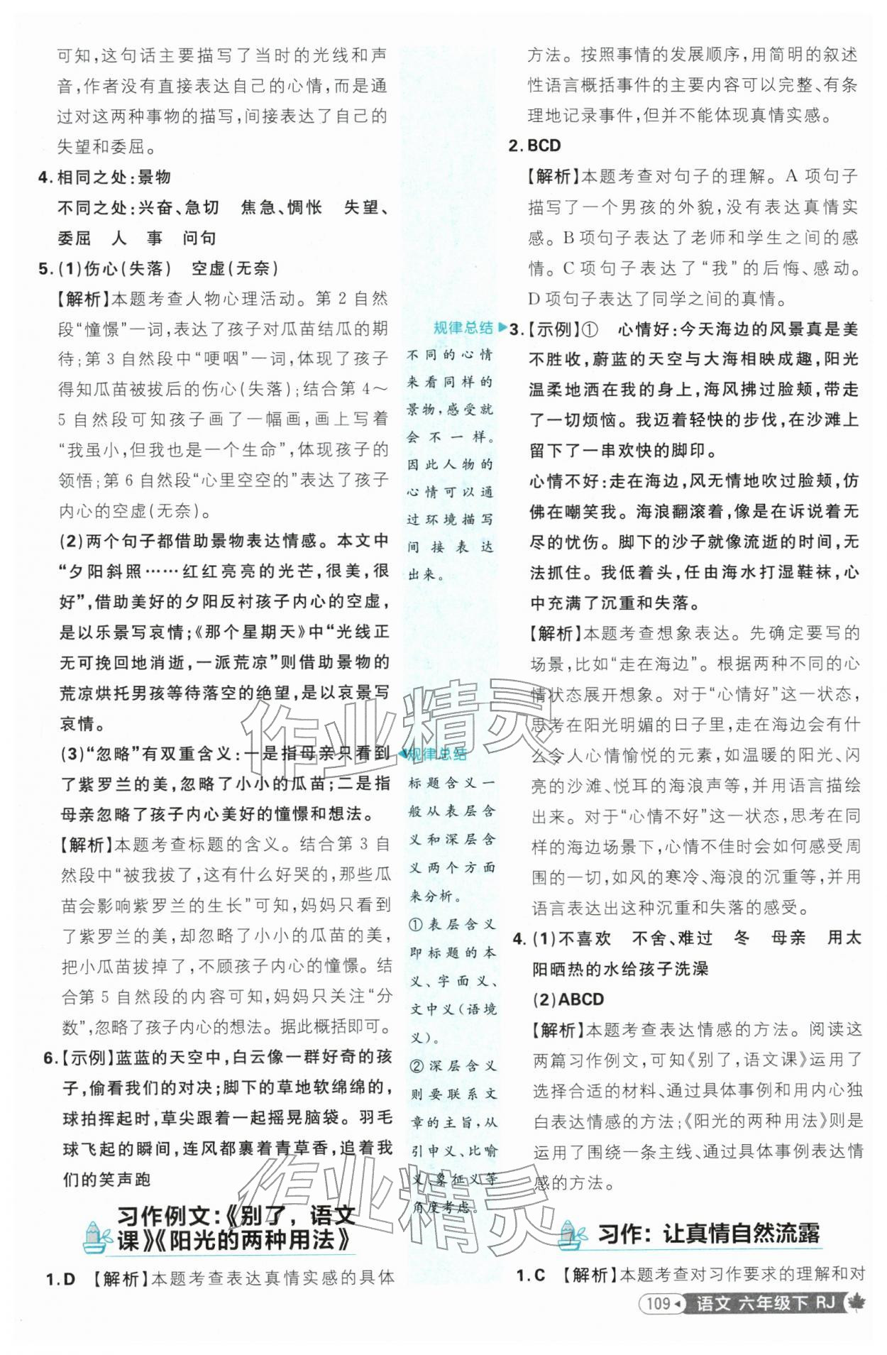 2026年小学必刷题六年级语文下册人教版&nbsp;第11页