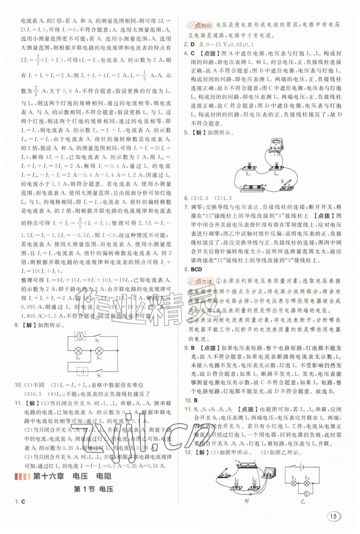 2026年综合应用创新题典中点九年级物理全一册人教版&nbsp;参考答案第15页
