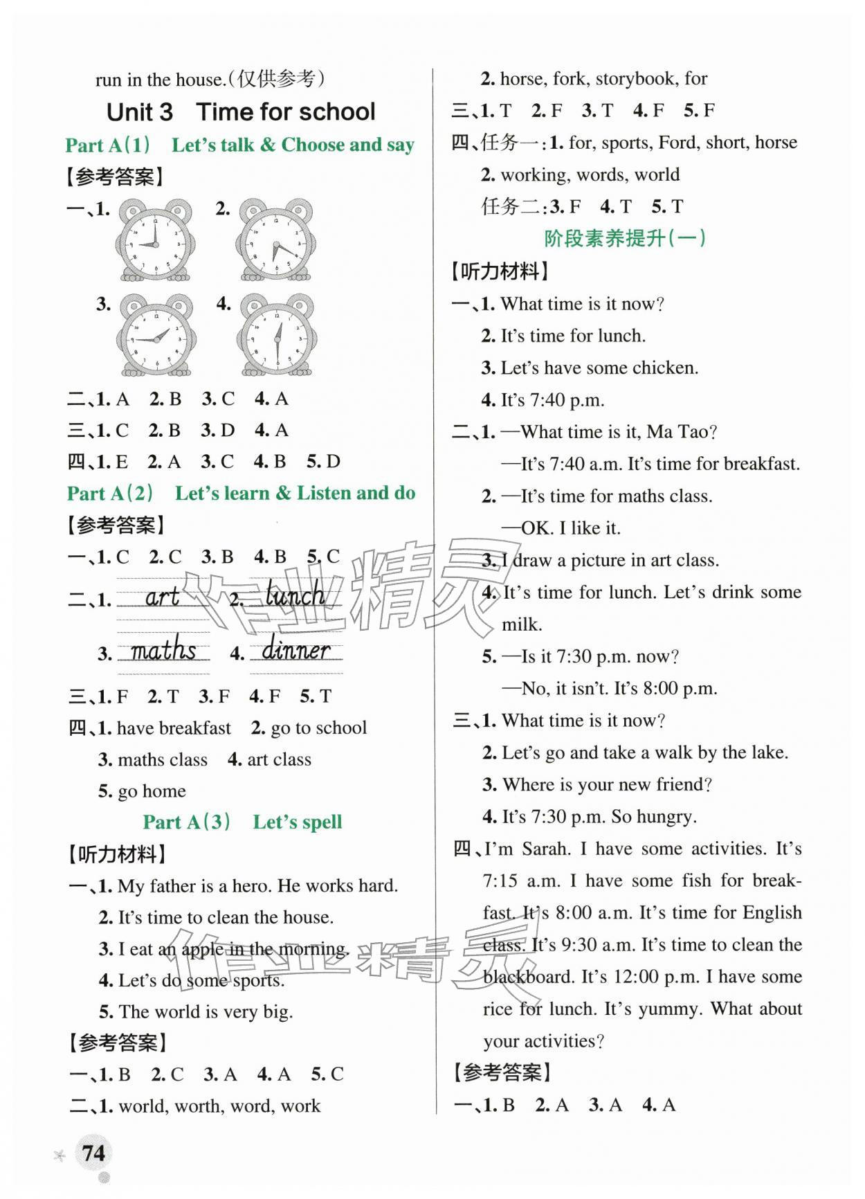 2026年小学学霸作业本四年级英语下册人教版&nbsp;参考答案第6页