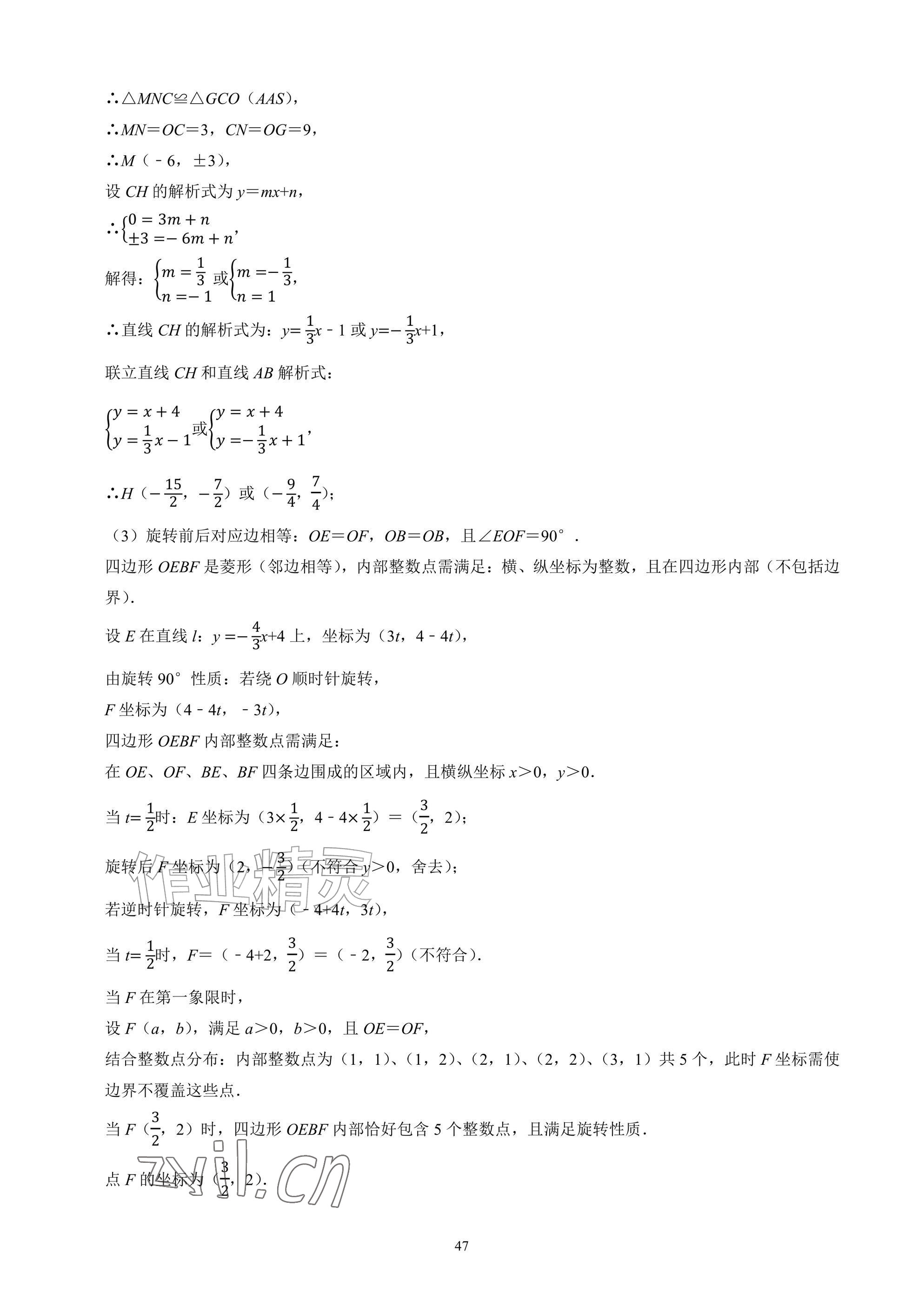2026年武汉一卷通八年级下册&nbsp;参考答案第47页
