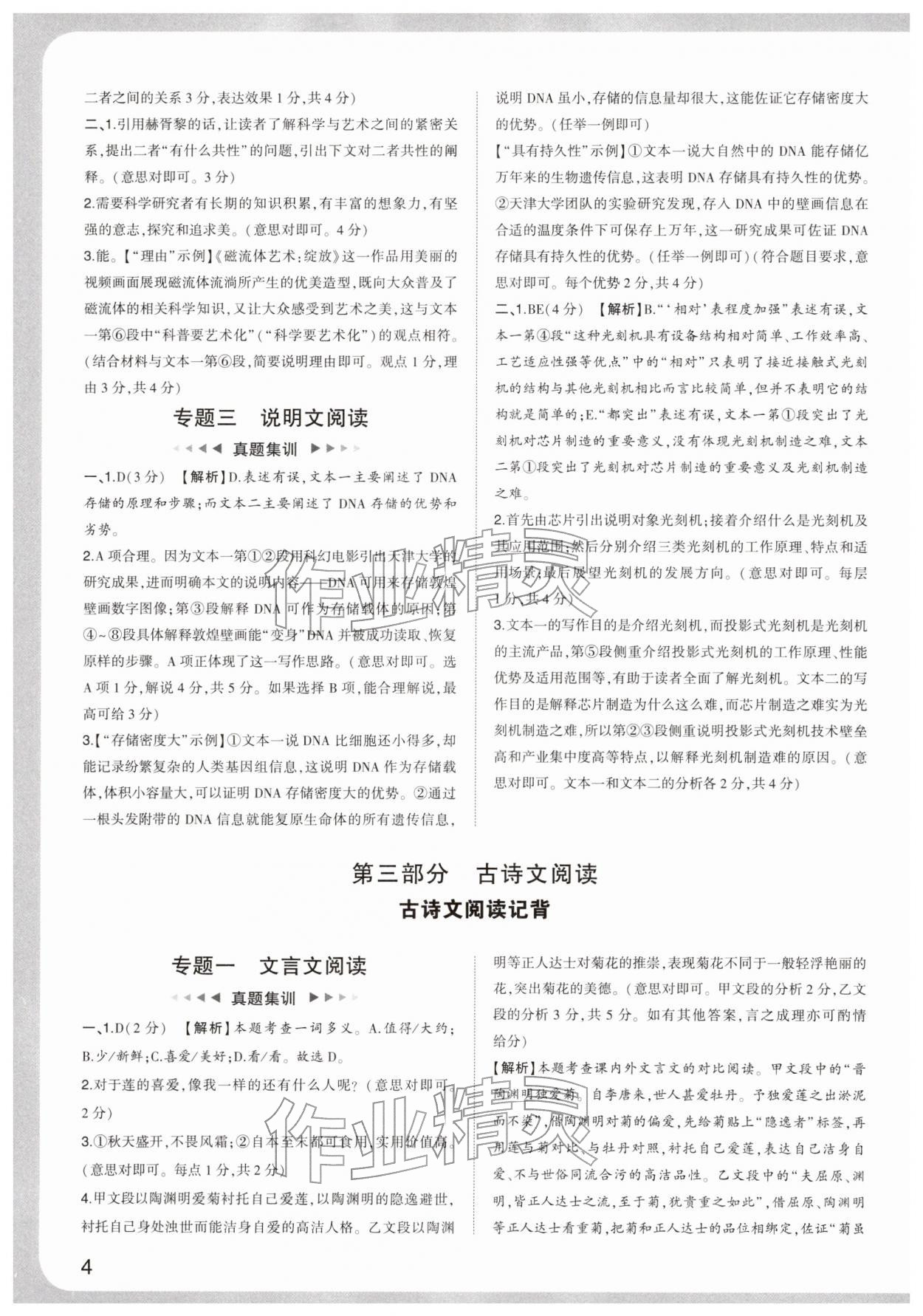 2026年中考复习通关讲练九年级语文人教版&nbsp;参考答案第4页