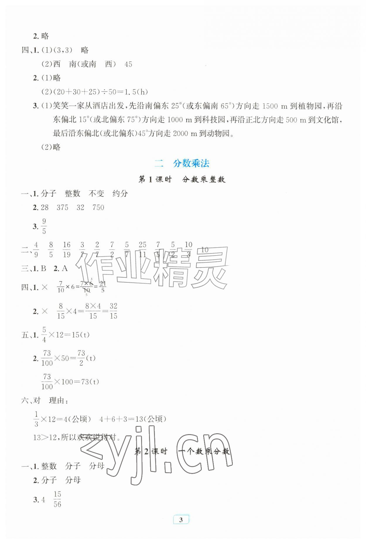 2026年配套练习与检测六年级数学上册人教版&nbsp;第3页
