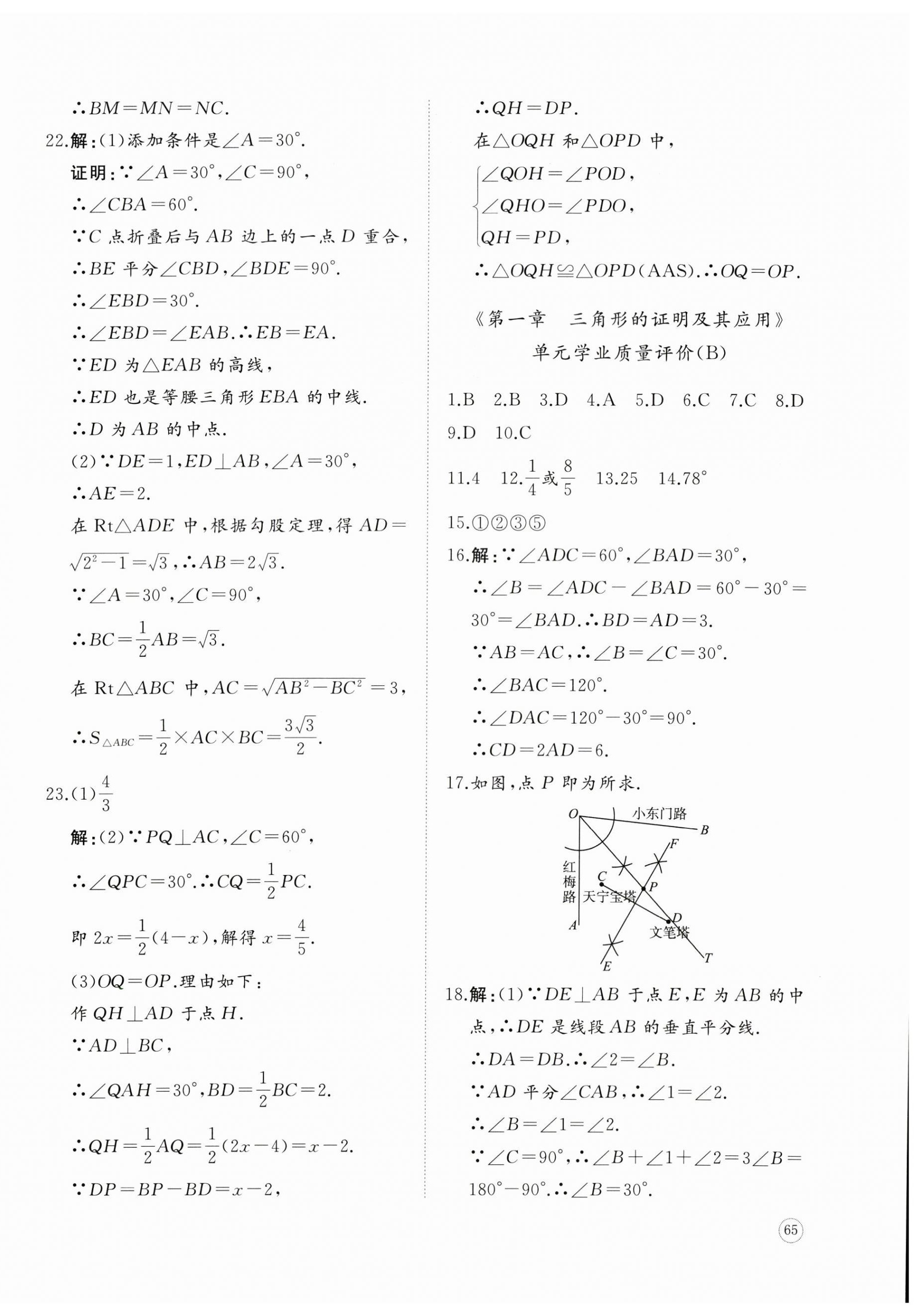 2026年精练课堂分层作业八年级数学下册北师大版&nbsp;第2页
