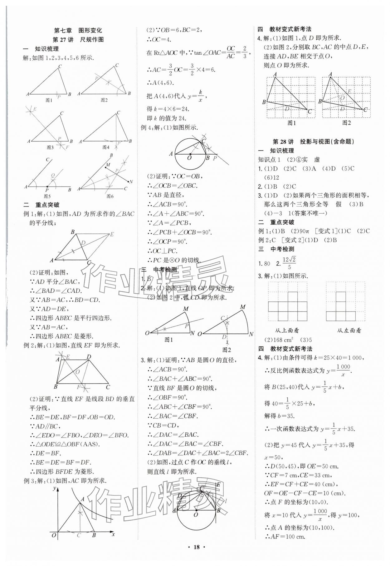 2026年多维中考数学中考深圳专版&nbsp;参考答案第18页