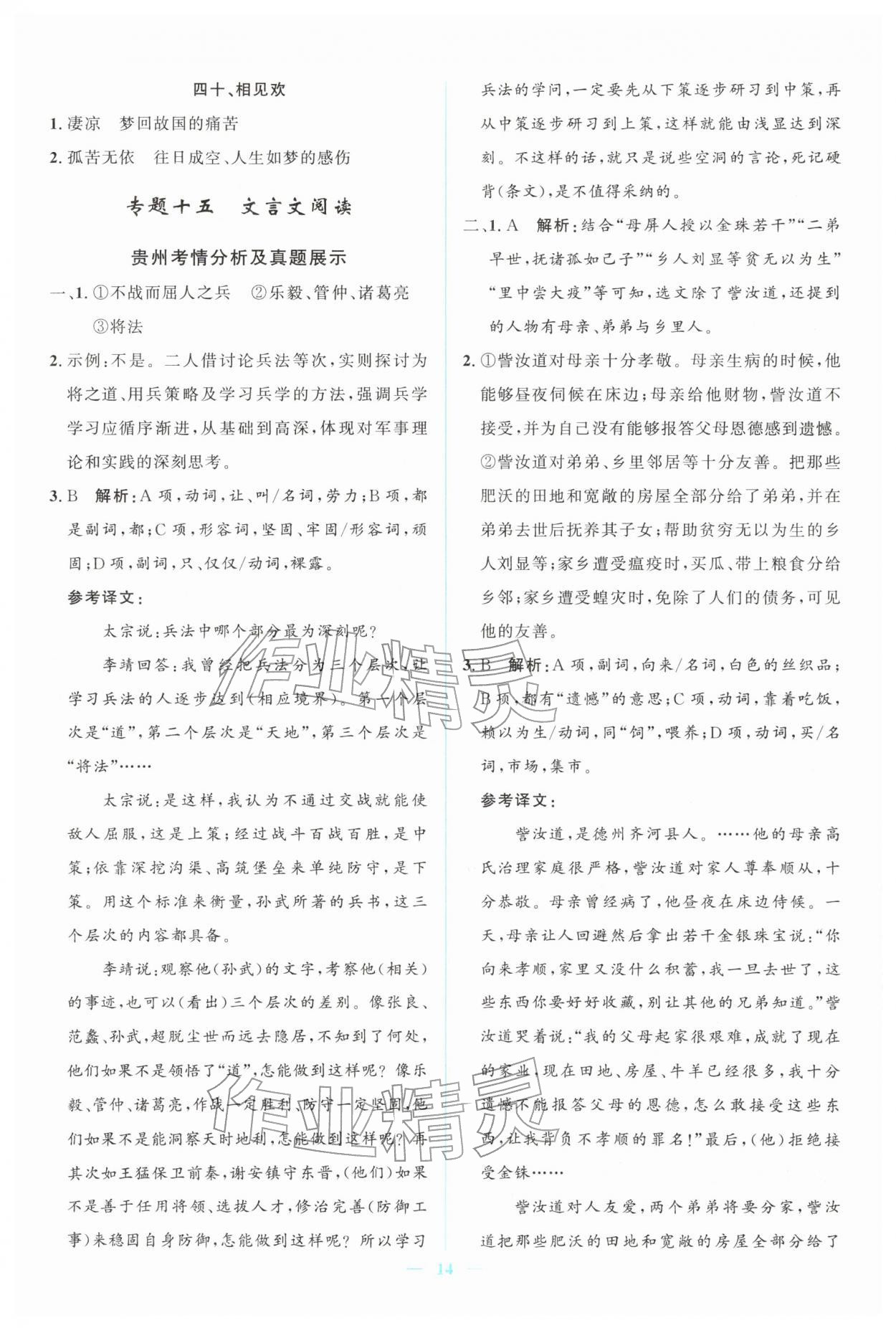 2026年中考冲刺四川教育出版社语文中考人教版贵州专版&nbsp;第14页