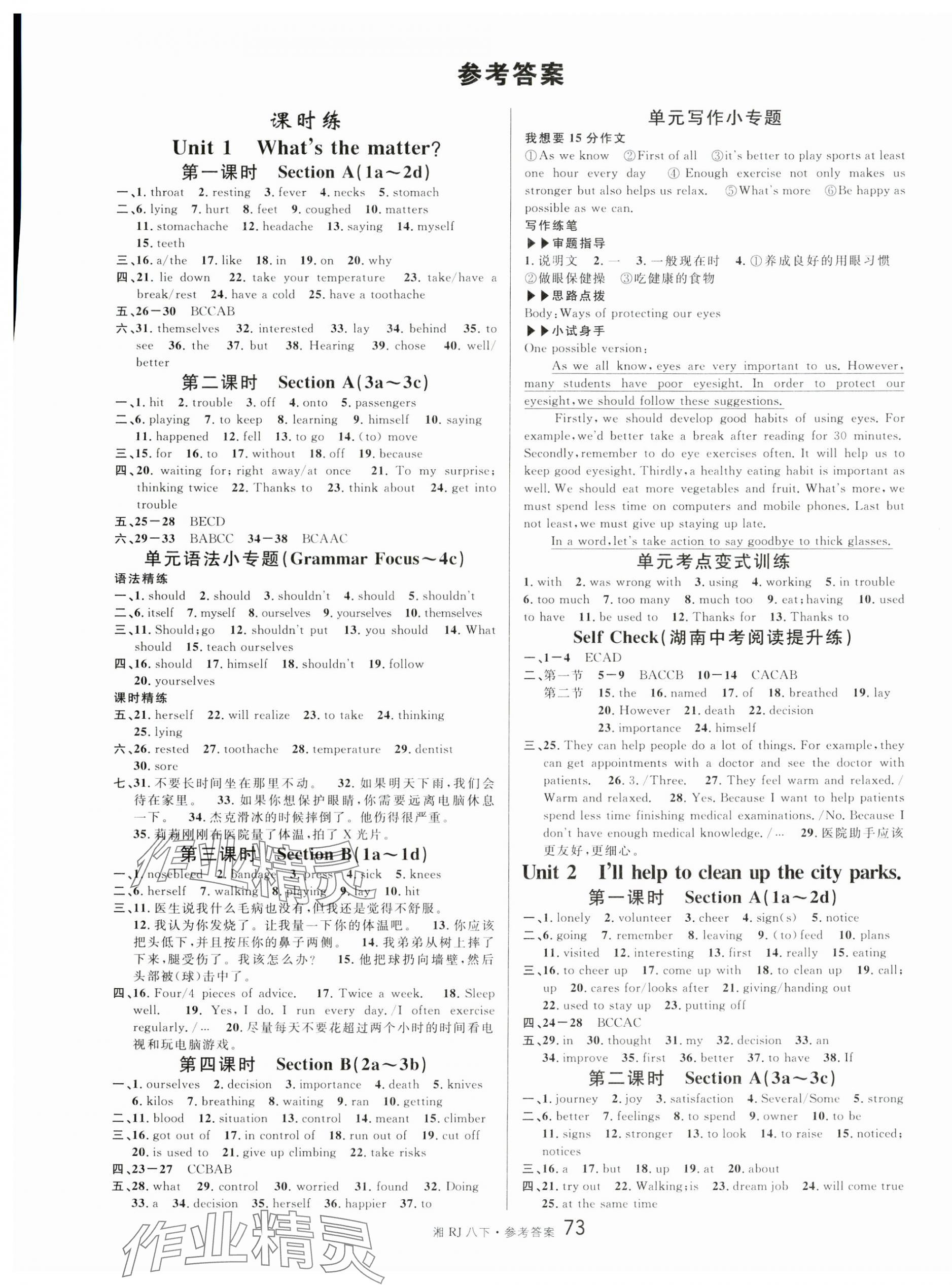 2025年名校課堂八年級英語下冊人教版湖南專版 參考答案第1頁