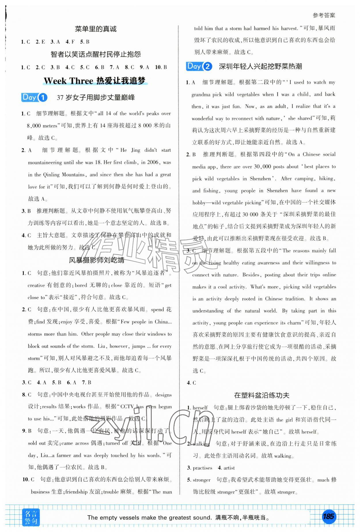 2026年阅读天天练安徽教育出版社九年级英语全一册人教版&nbsp;第5页