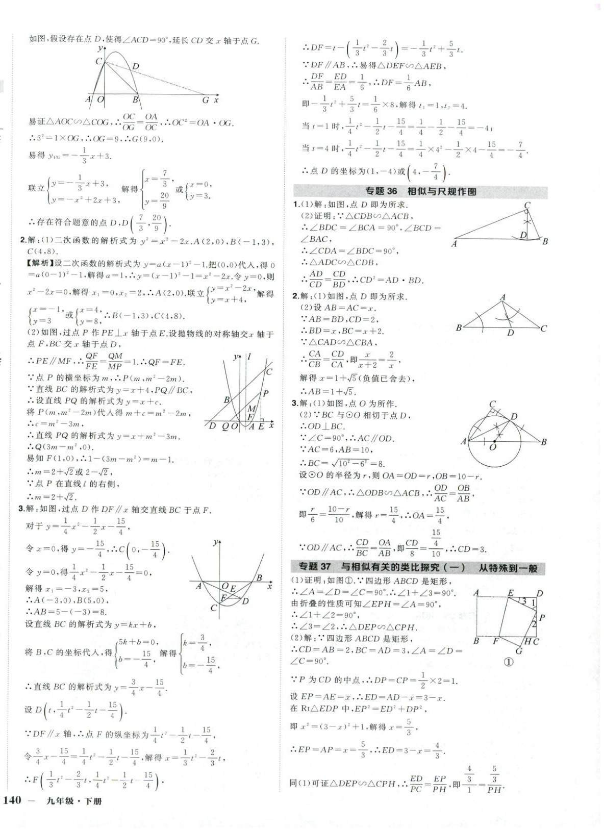 2026年?duì)钤刹怕穭?chuàng)優(yōu)作業(yè)九年級(jí)數(shù)學(xué)下冊(cè)人教版湖北專版&nbsp;第12頁(yè)