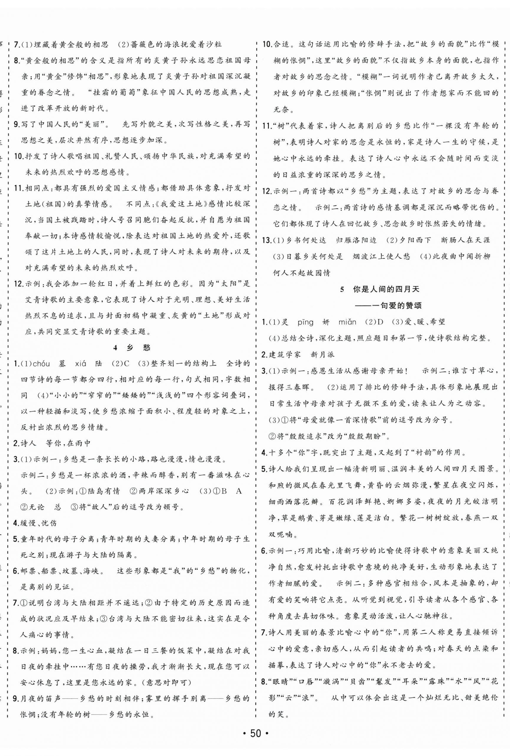 2026年全频道课时作业九年级语文上册人教版&nbsp;第2页