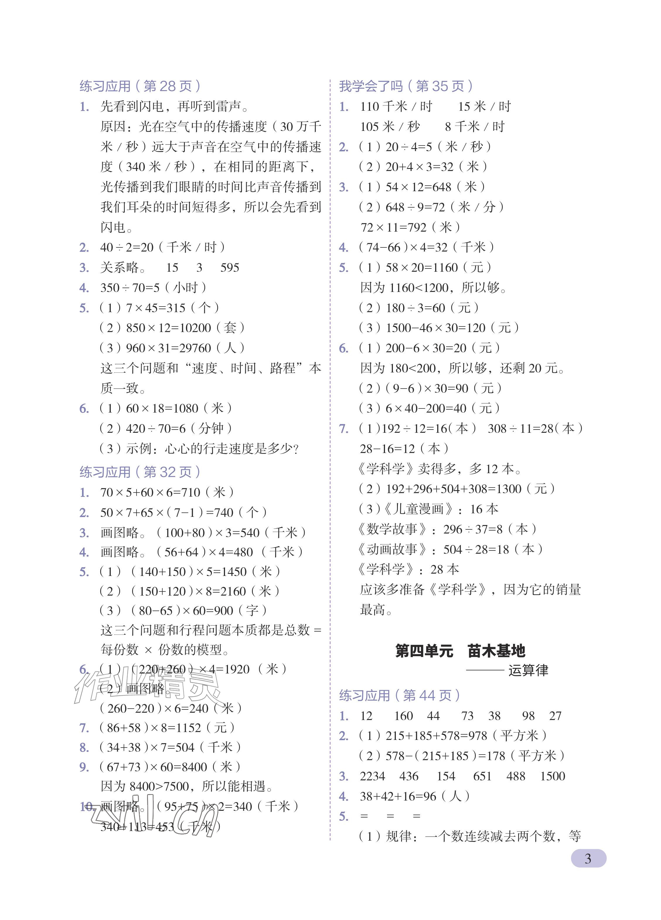 2026年课堂笔记四年级数学上册青岛版五四制&nbsp;参考答案第3页