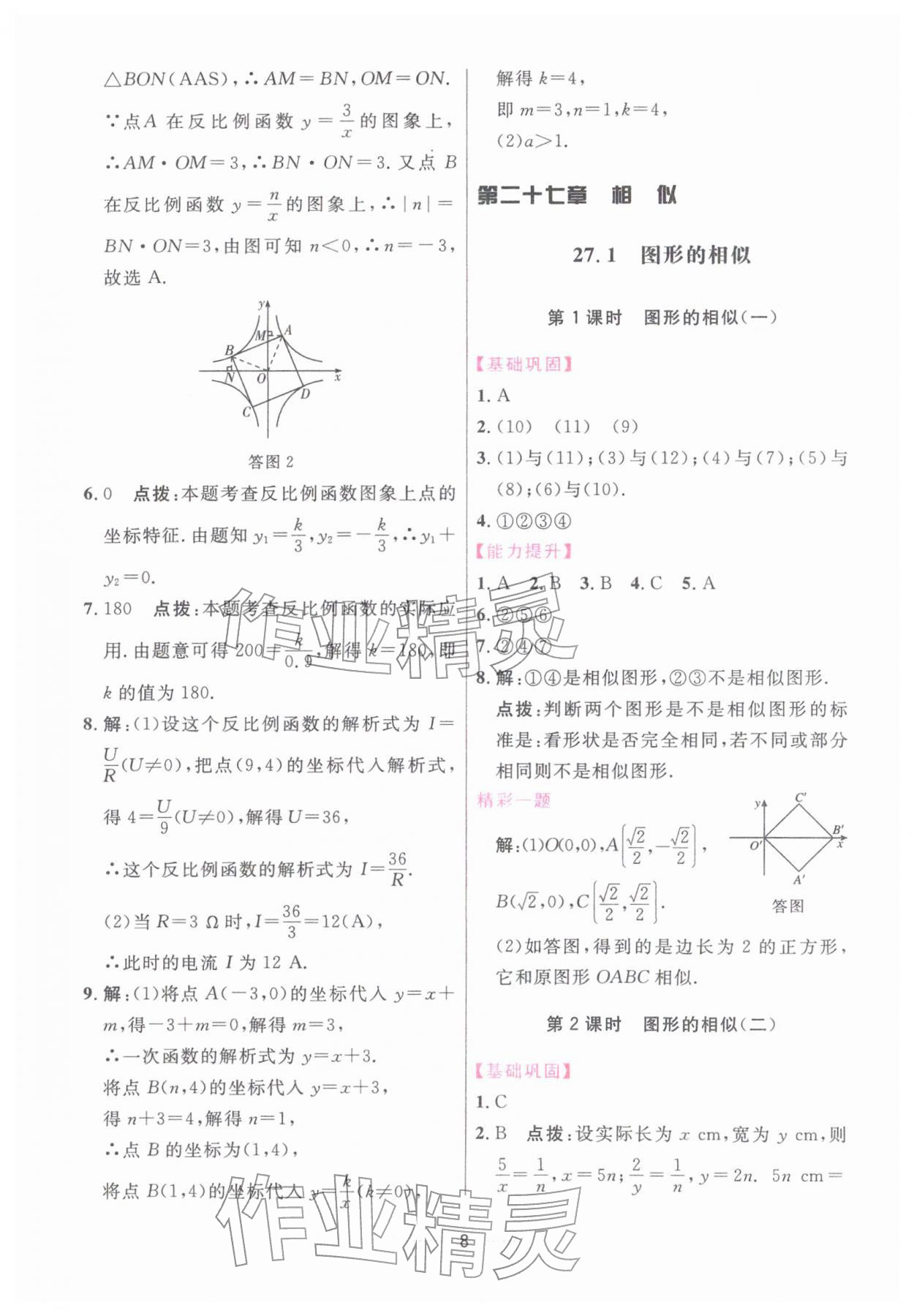 2026年三维数字课堂九年级数学下册人教版&nbsp;第8页