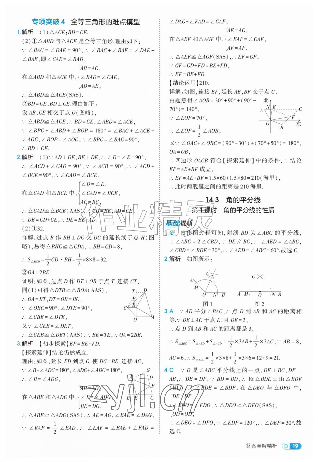 2026年5年中考3年模拟八年级数学上册人教版&nbsp;第19页