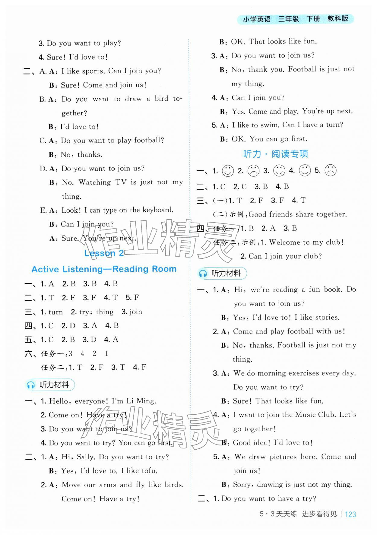 2026年53天天练三年级英语下册教科版广州专版&nbsp;第7页