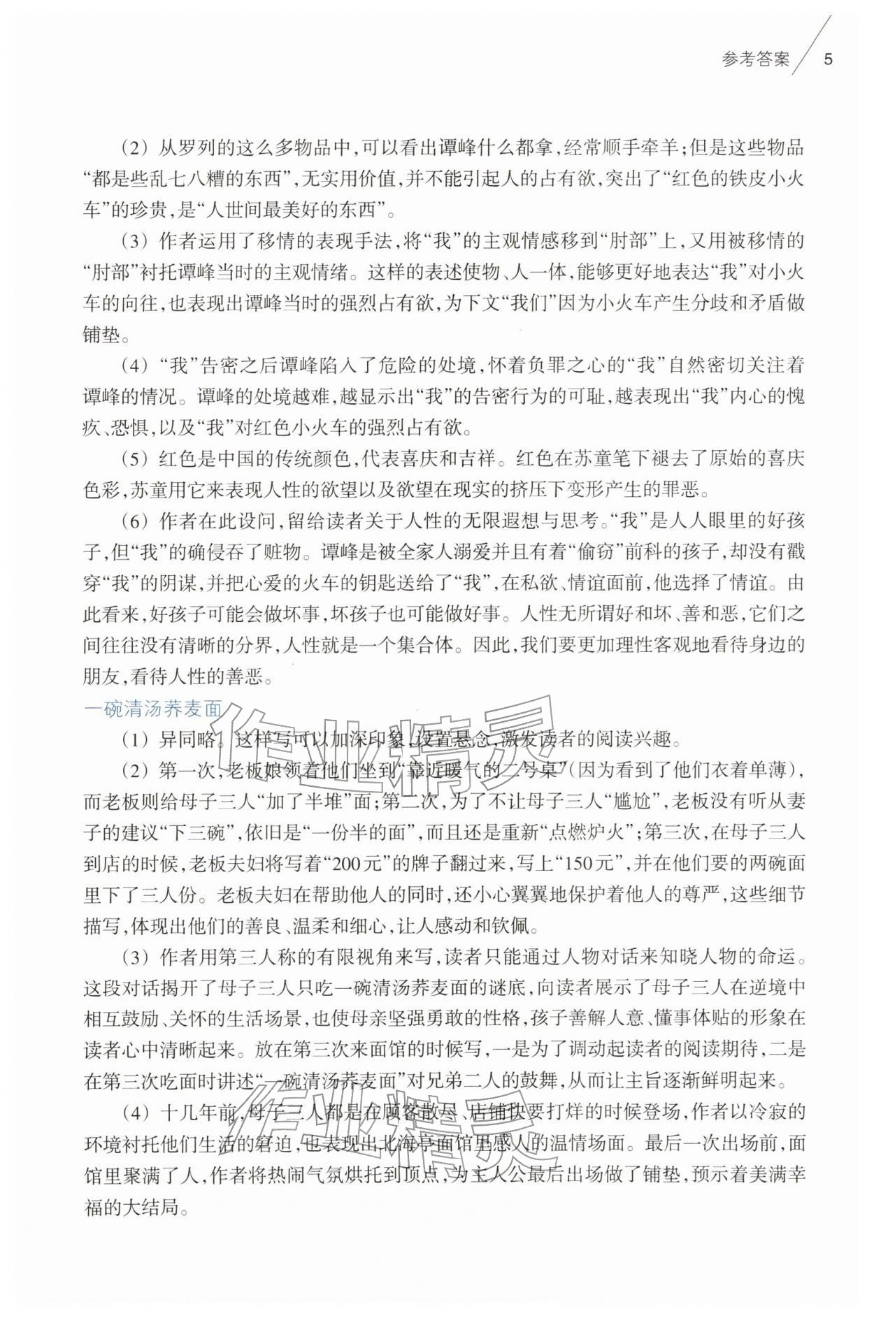 2026年乐支点素养阅读九年级语文下册人教版&nbsp;第5页