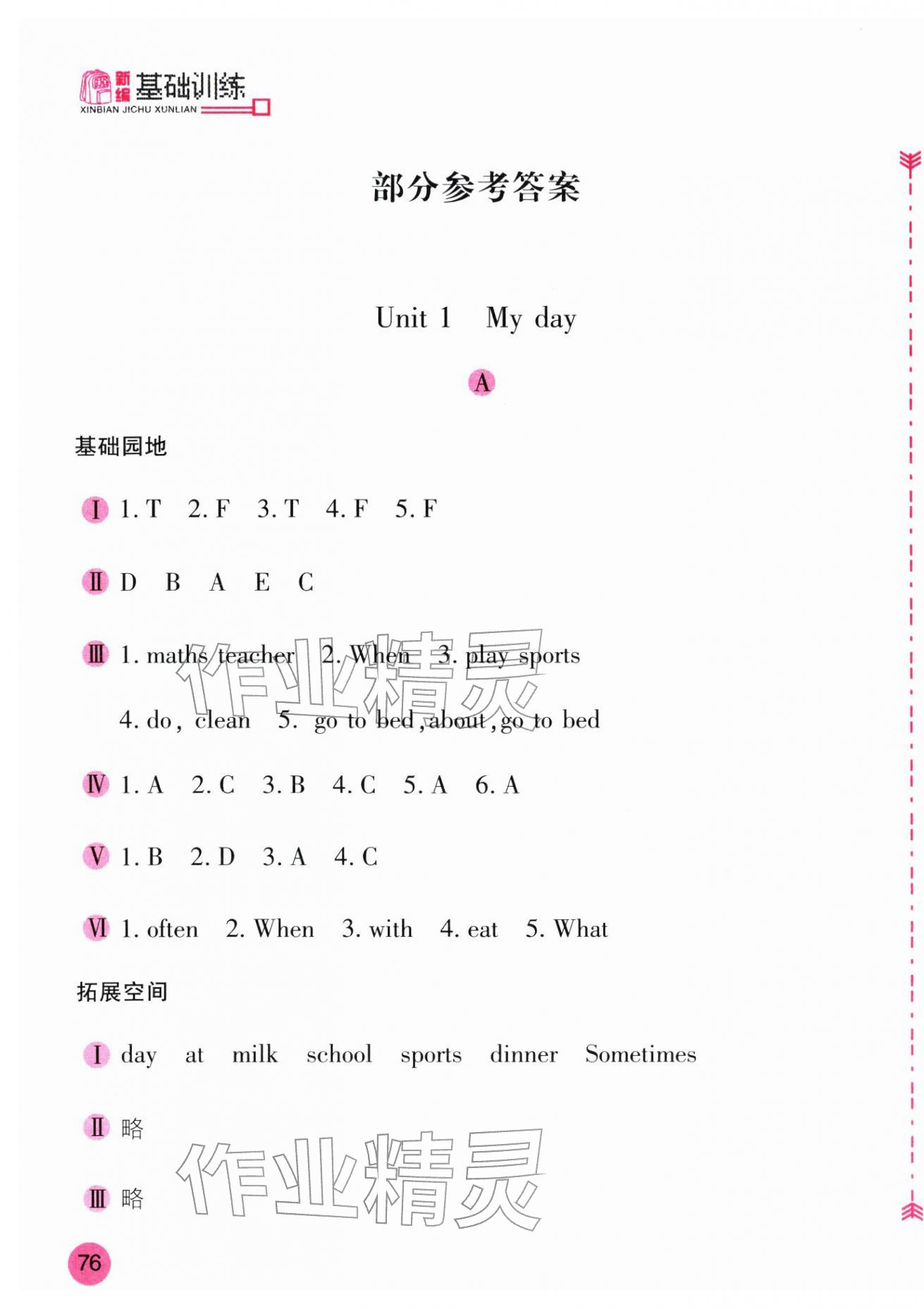 2026年新编基础训练五年级英语下册人教版&nbsp;第1页