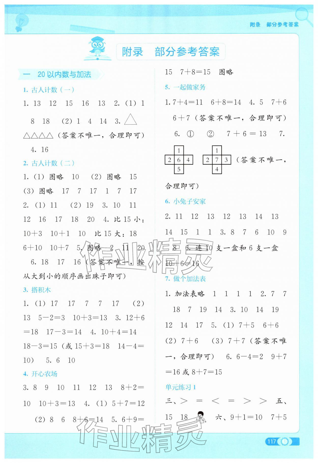 2026年自主学习能力测评一年级数学下册北师大版&nbsp;第1页