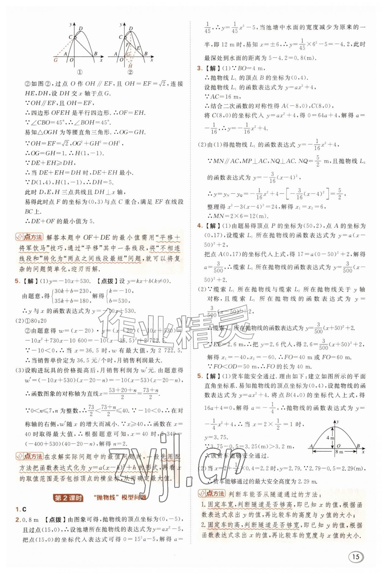 2026年综合应用创新题典中点九年级数学上册沪科版&nbsp;参考答案第15页