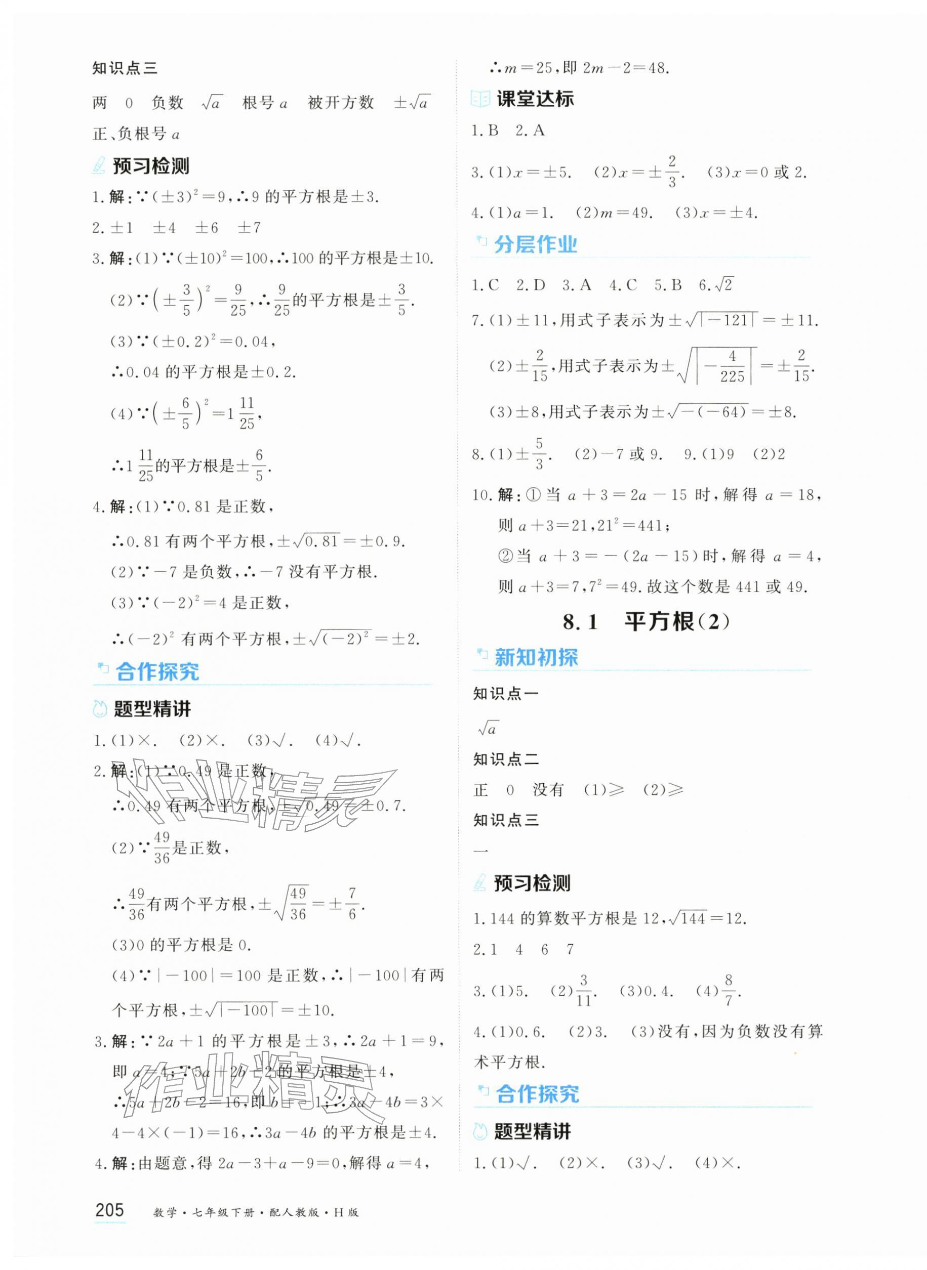 2026年资源与评价黑龙江教育出版社七年级数学下册人教版H版&nbsp;第7页