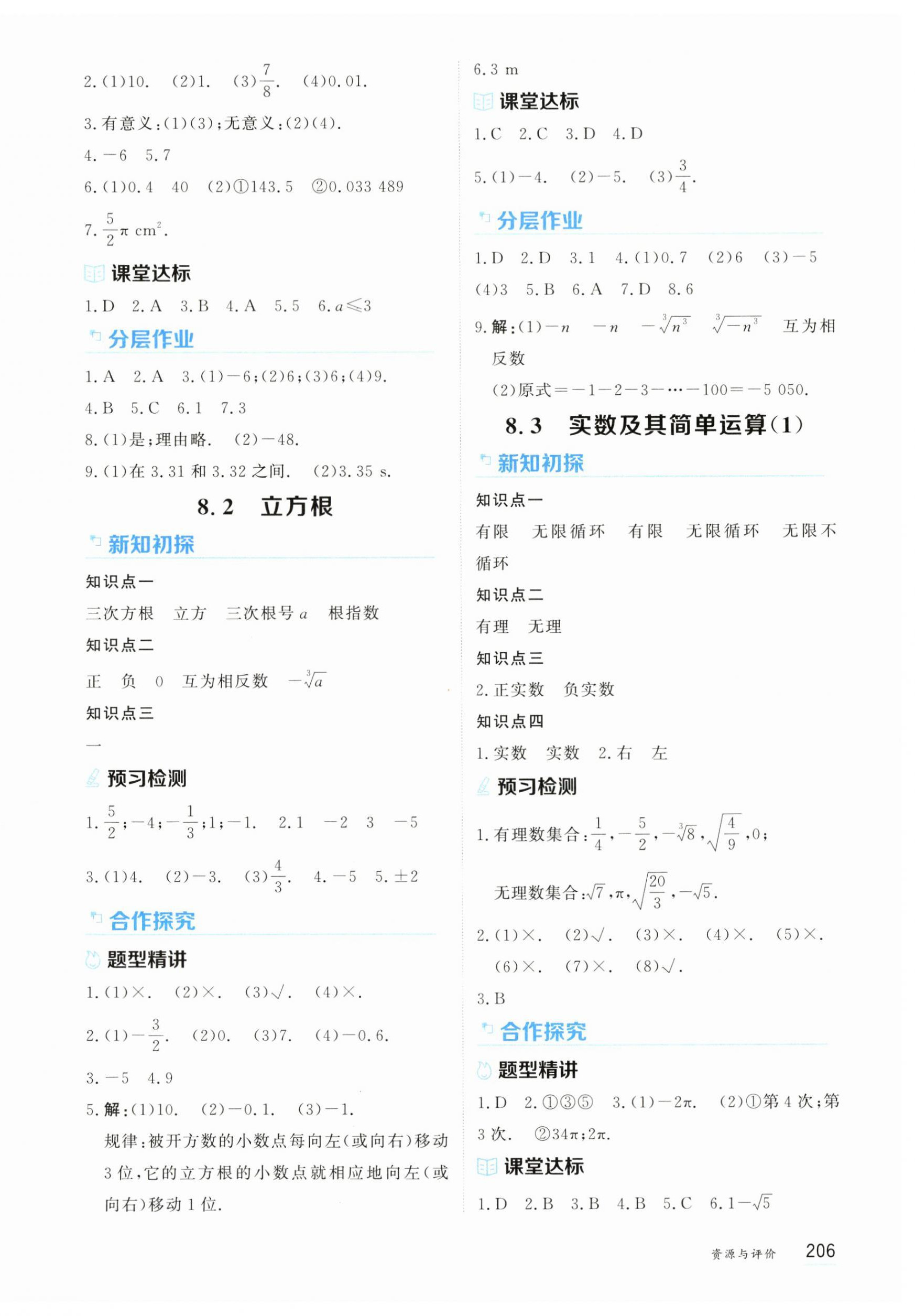 2026年资源与评价黑龙江教育出版社七年级数学下册人教版H版&nbsp;第8页