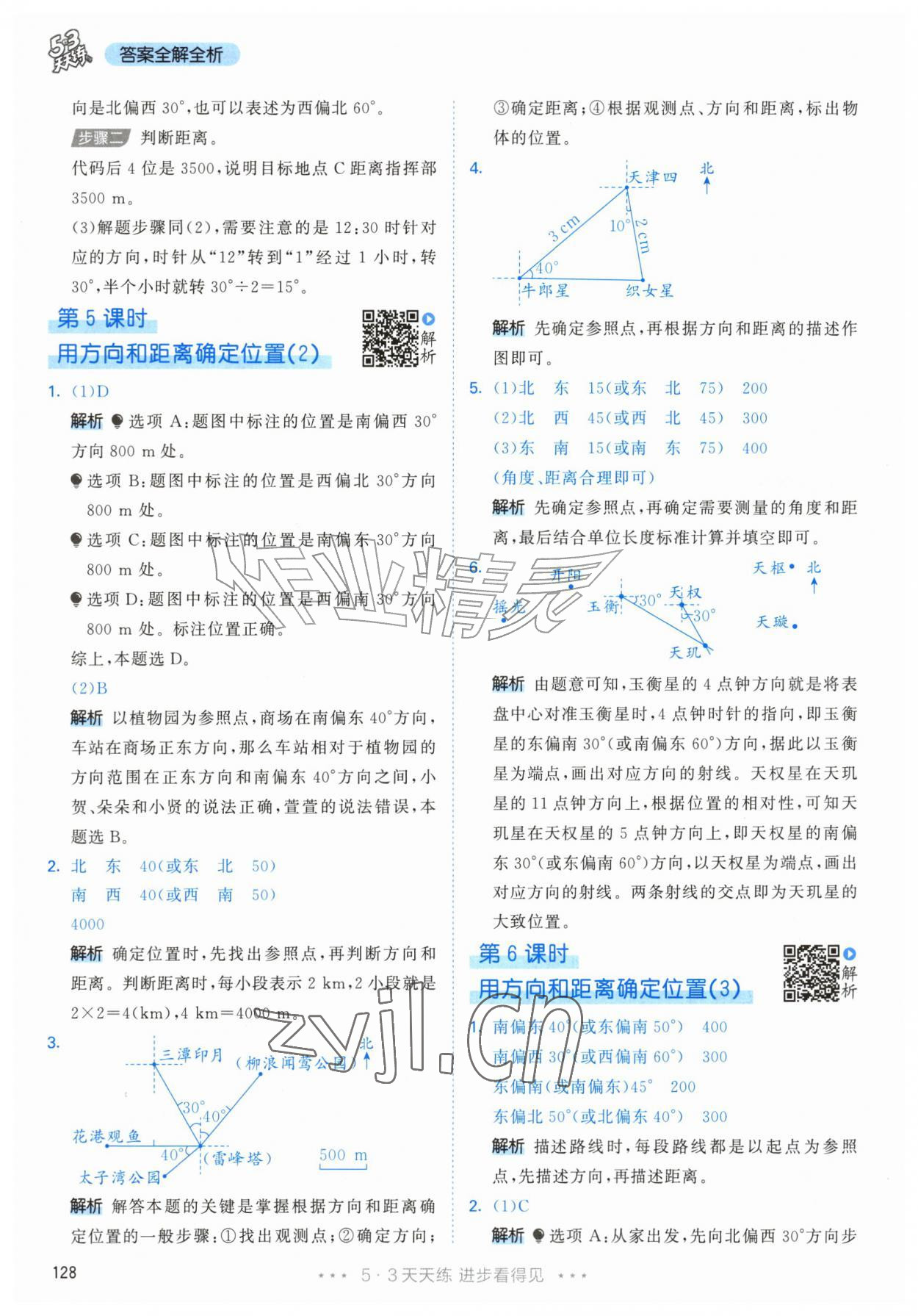 2026年53天天练六年级数学上册人教版&nbsp;第4页