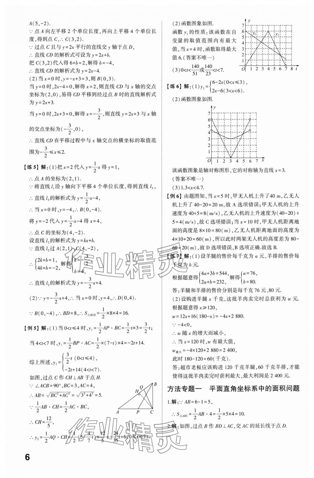 2024年智乐星中考命题研究数学中考重庆专版&nbsp;参考答案第5页