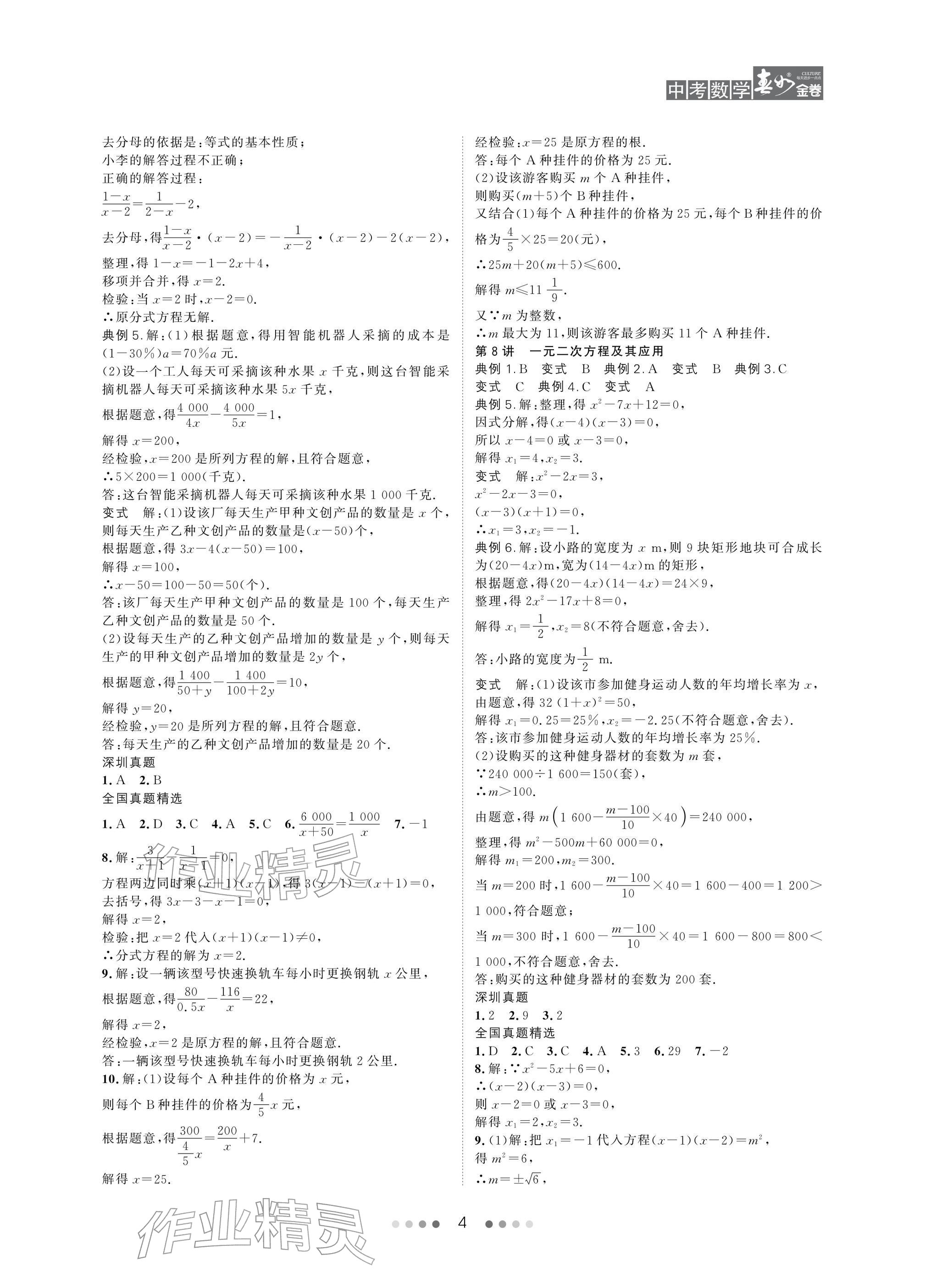 2026年春如金卷数学北师大版&nbsp;参考答案第4页