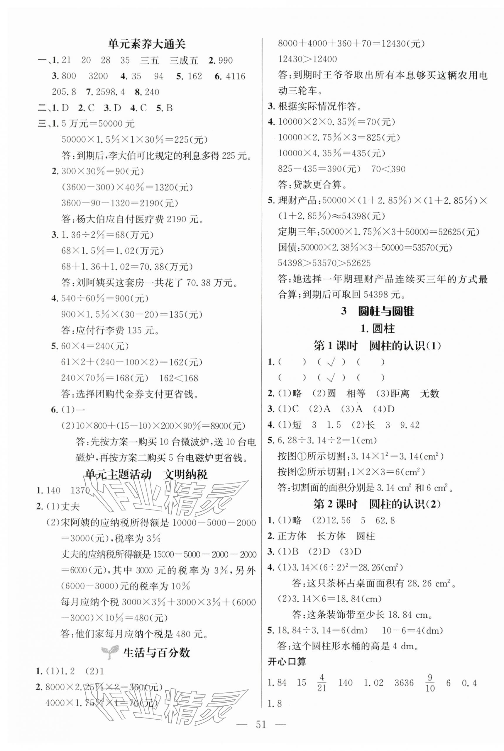 2026年名师测控六年级数学下册人教版&nbsp;第3页