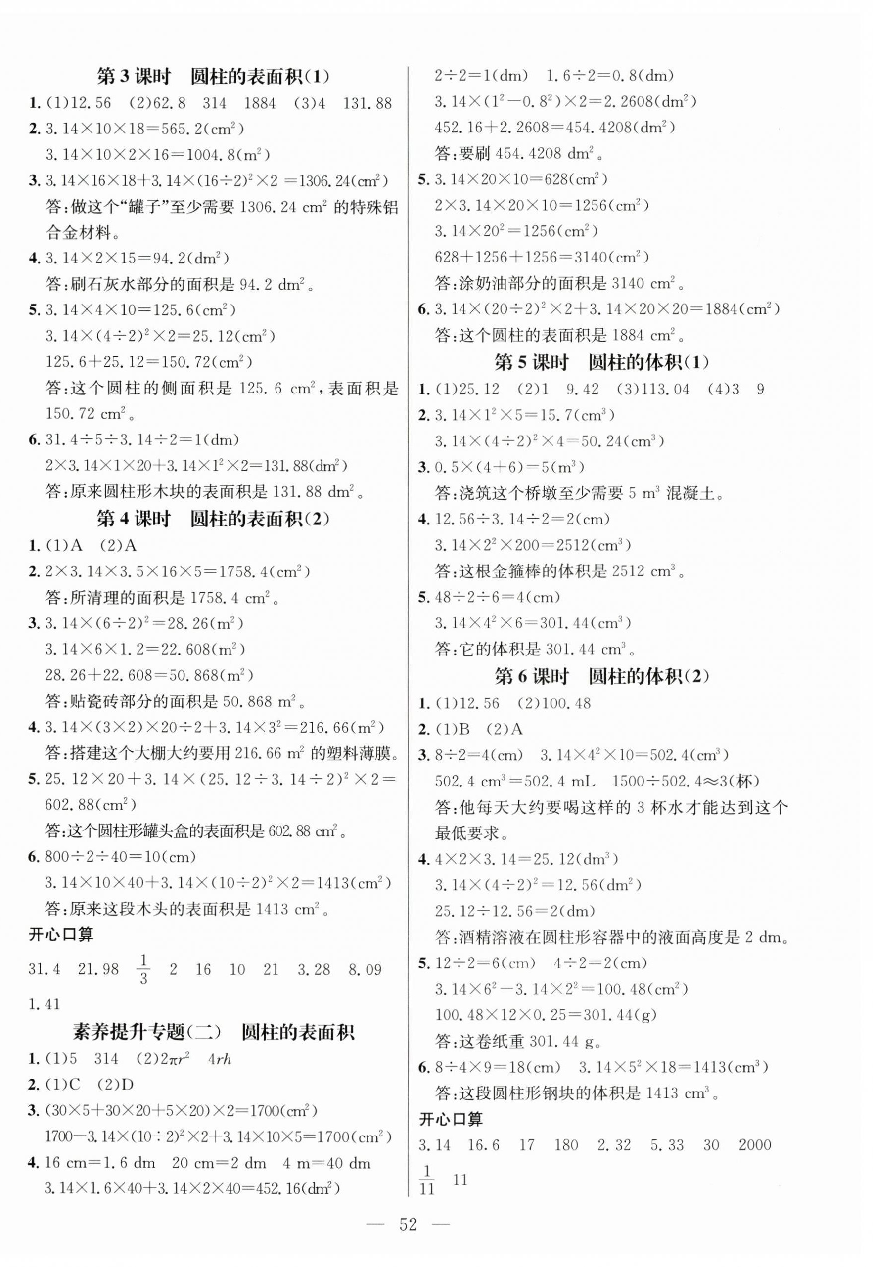 2026年名师测控六年级数学下册人教版&nbsp;第4页