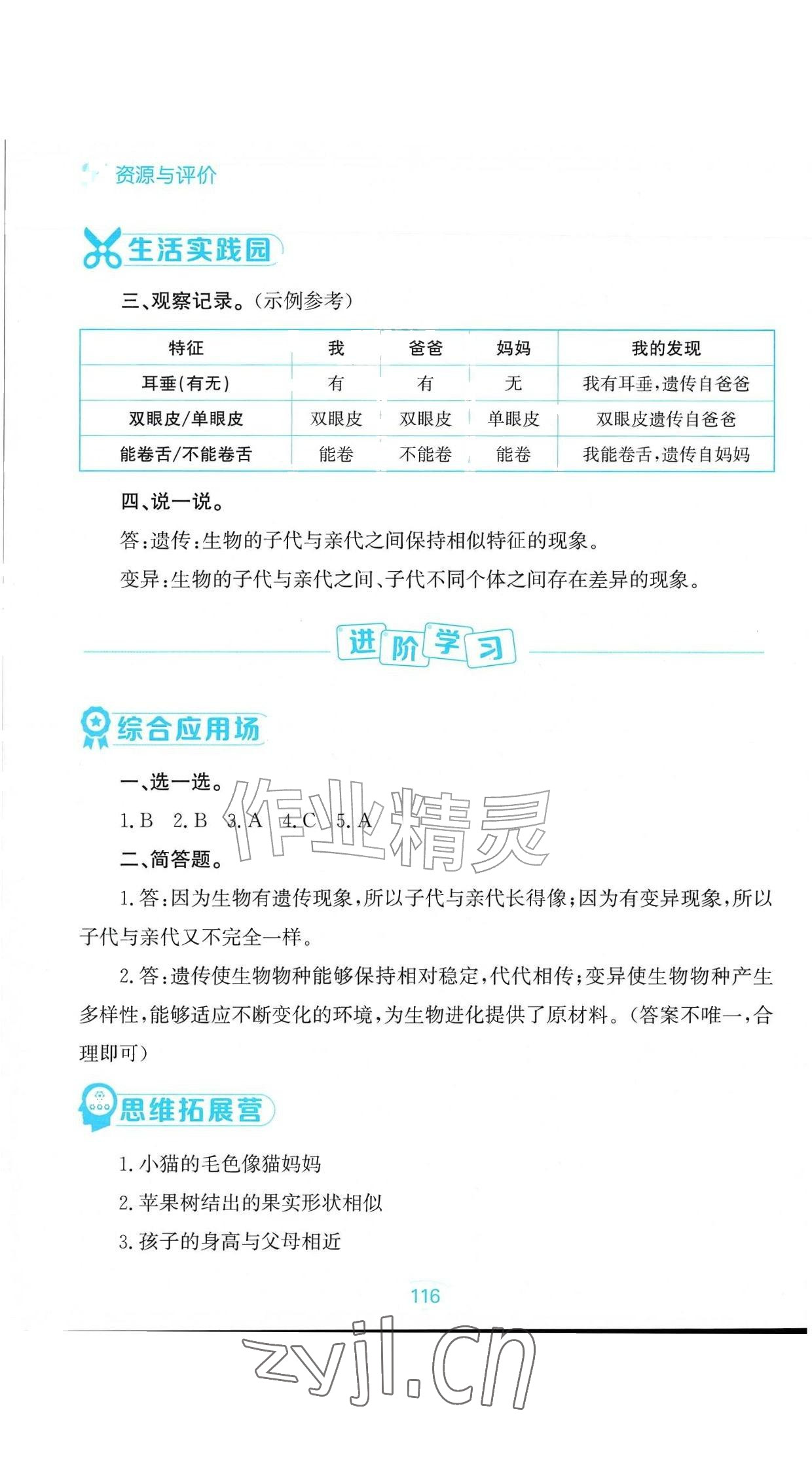 2026年资源与评价黑龙江教育出版社六年级科学上册苏教版&nbsp;参考答案第10页