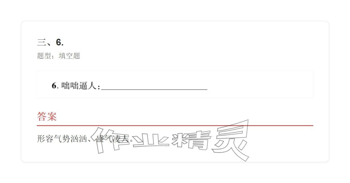 2025年学业水平评价七年级语文上册人教版&nbsp;参考答案第20页
