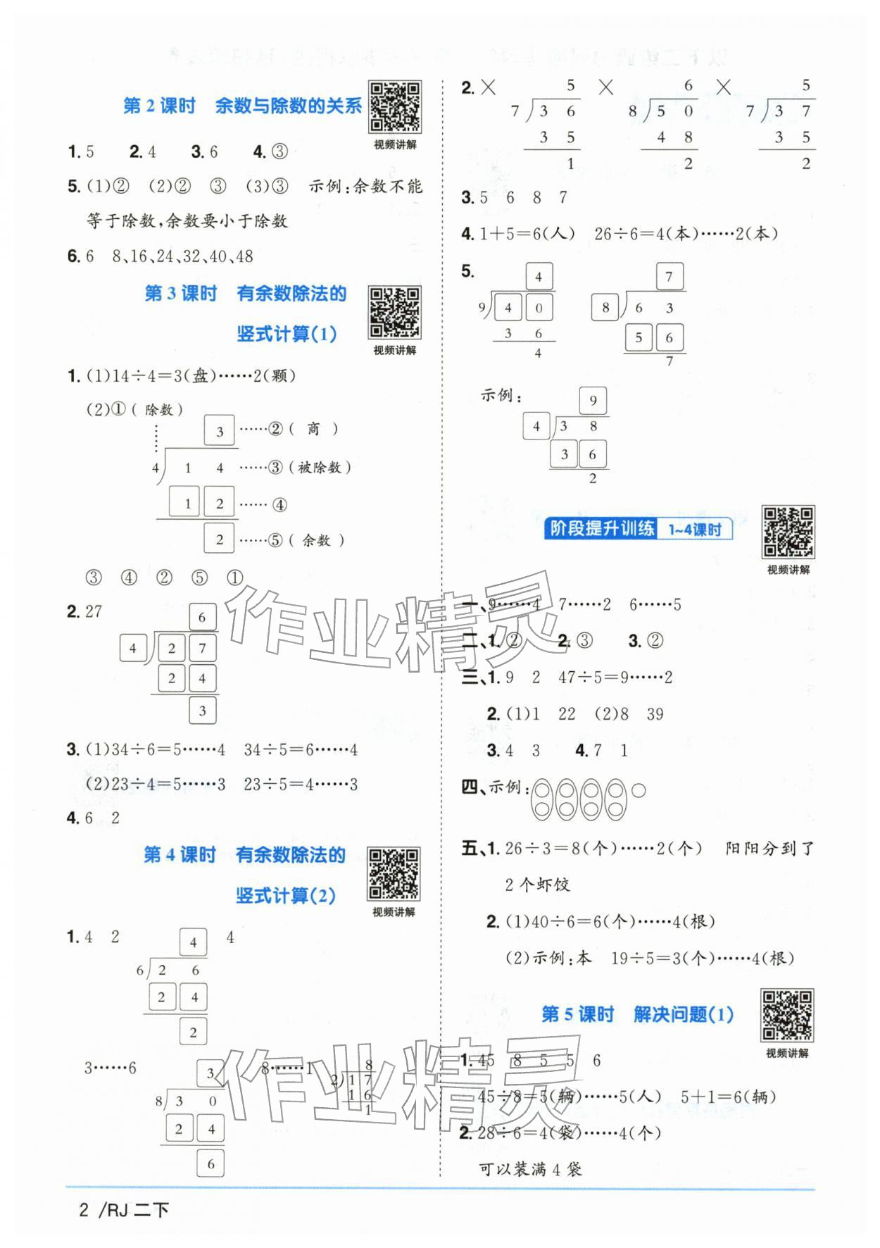 2026年阳光同学课时优化作业二年级数学下册人教版山东专版&nbsp;第2页
