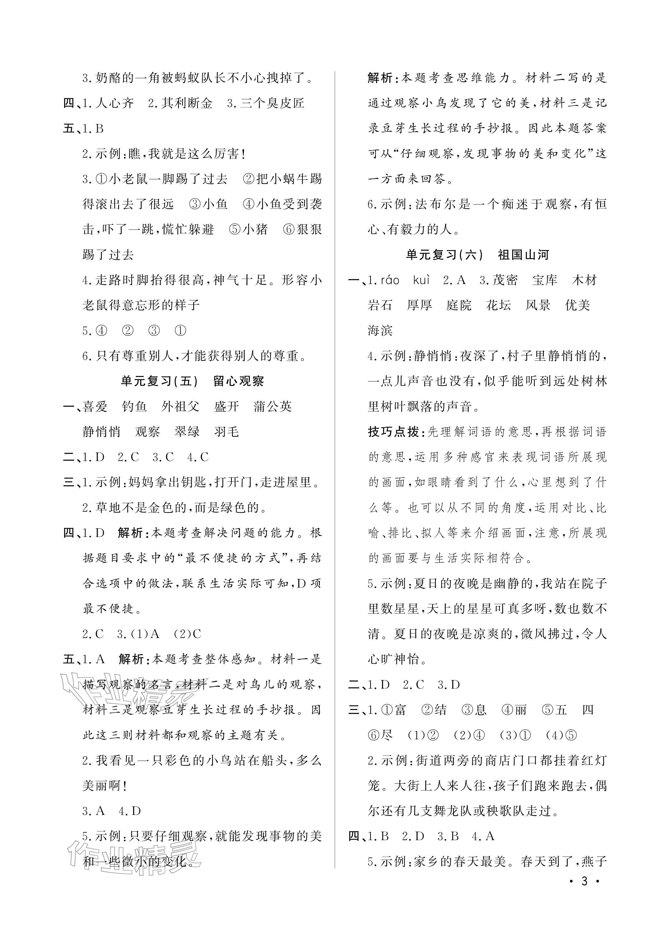 2026年寒假作业山东文艺出版社三年级综合&nbsp;参考答案第3页