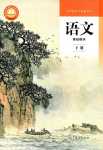 2024年基礎模塊高等教育出版社中職語文下冊
