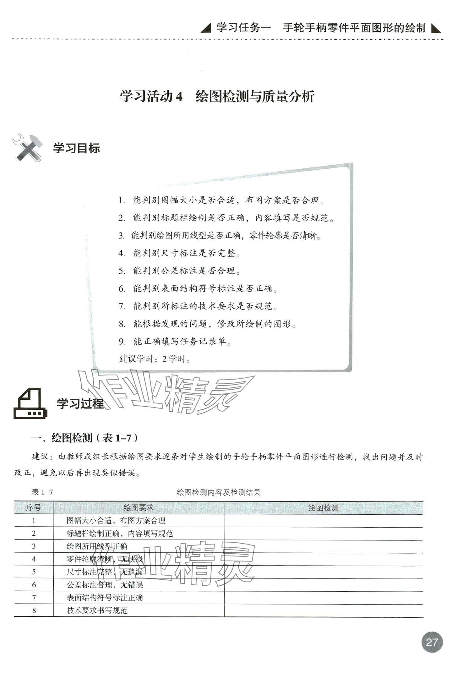 2024年计算机机械图形绘制&nbsp;第27页