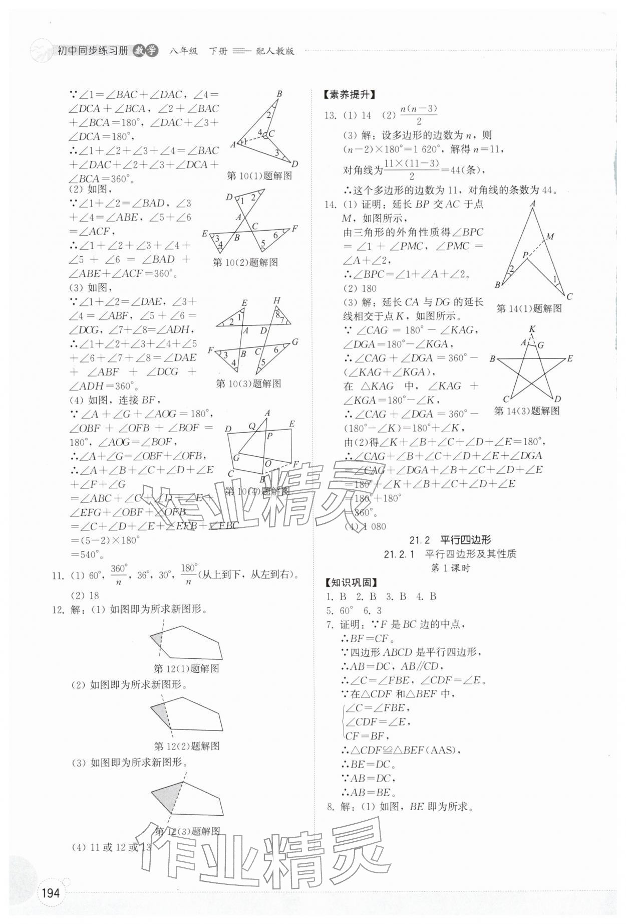 2026年同步练习册山东教育出版社八年级数学下册人教版&nbsp;第6页