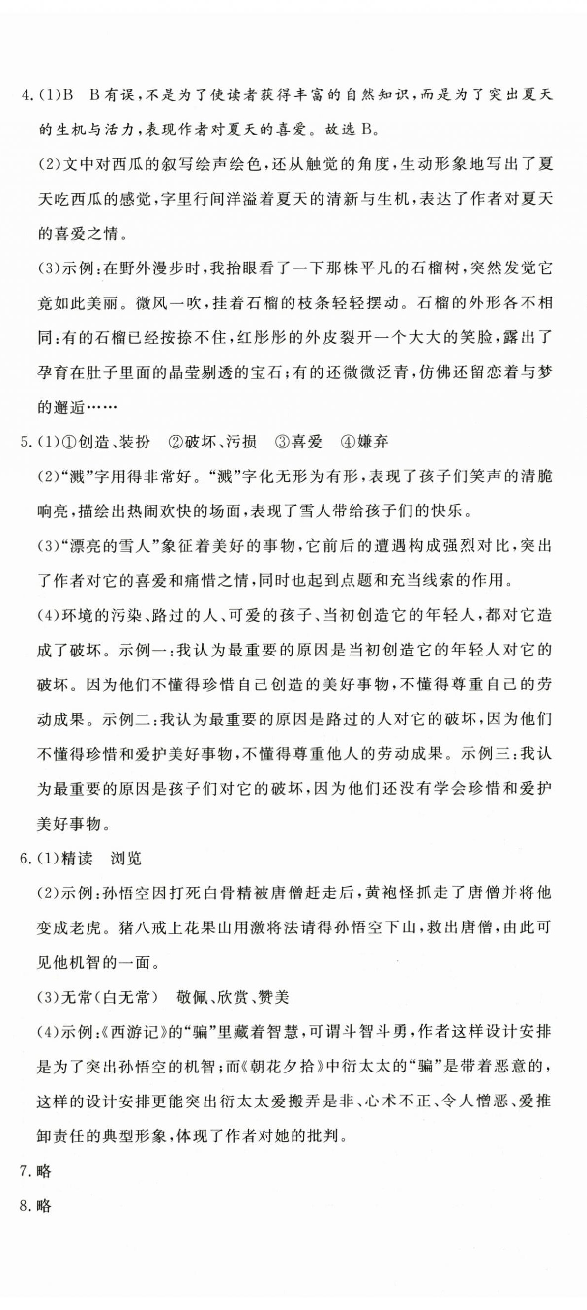 2026年智慧课堂素养评估七年级语文上册人教版&nbsp;第2页