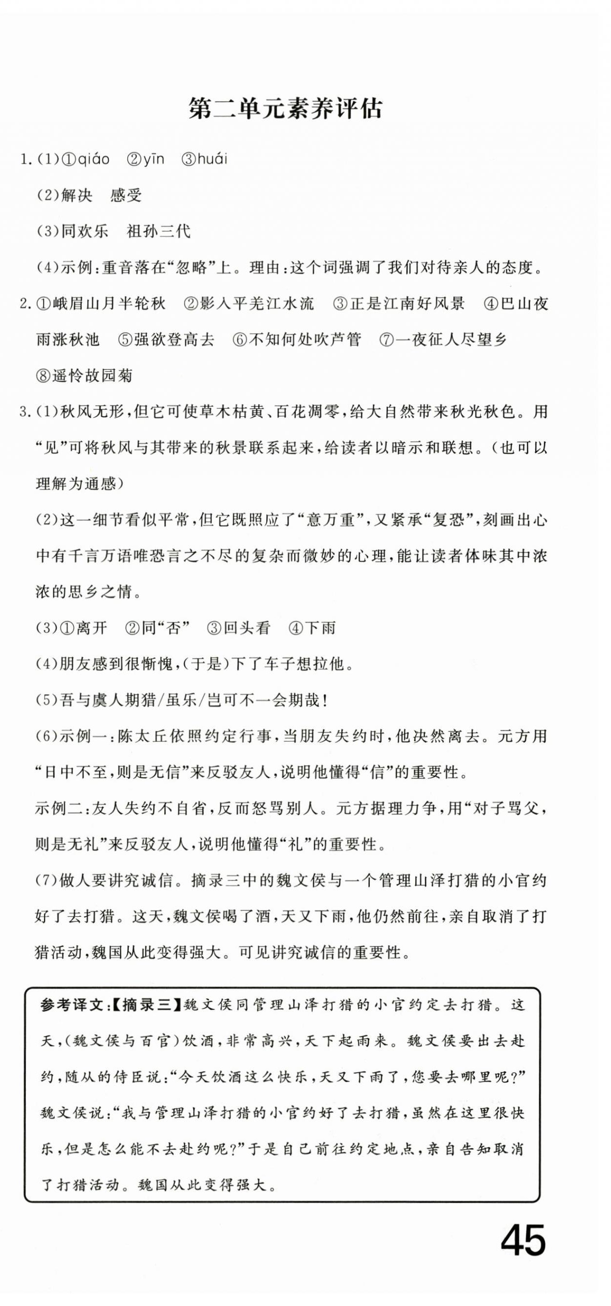 2026年智慧课堂素养评估七年级语文上册人教版&nbsp;第3页