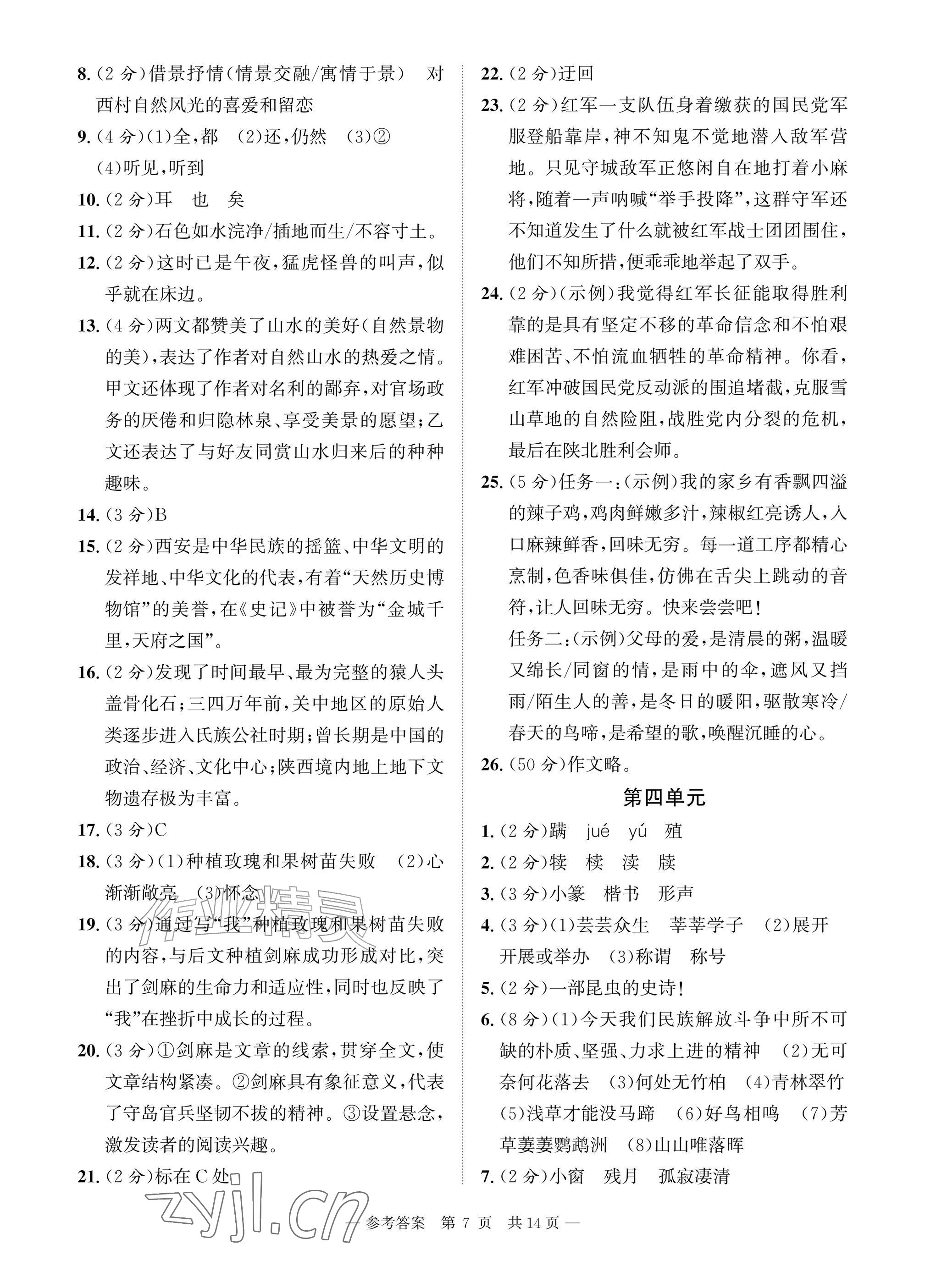2026年课堂巩固练习八年级文综上册通用版&nbsp;参考答案第7页
