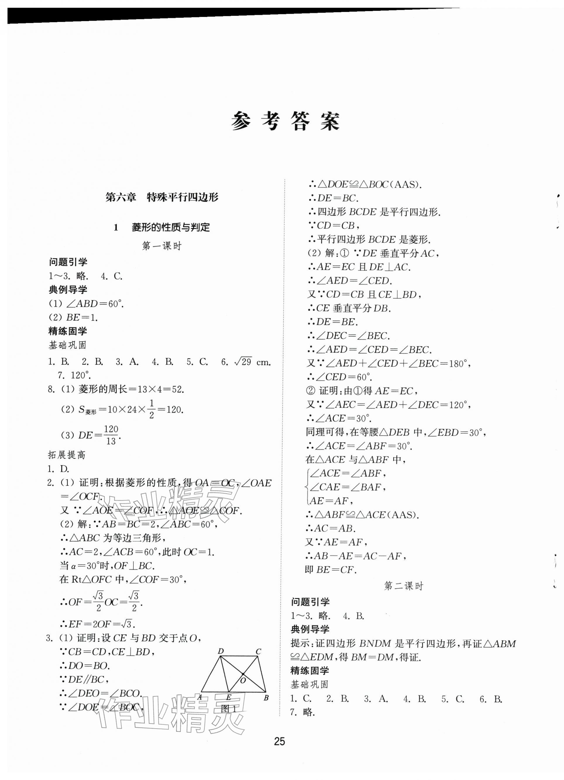 2026年同步练习册山东教育出版社八年级数学下册鲁教版54制&nbsp;第1页