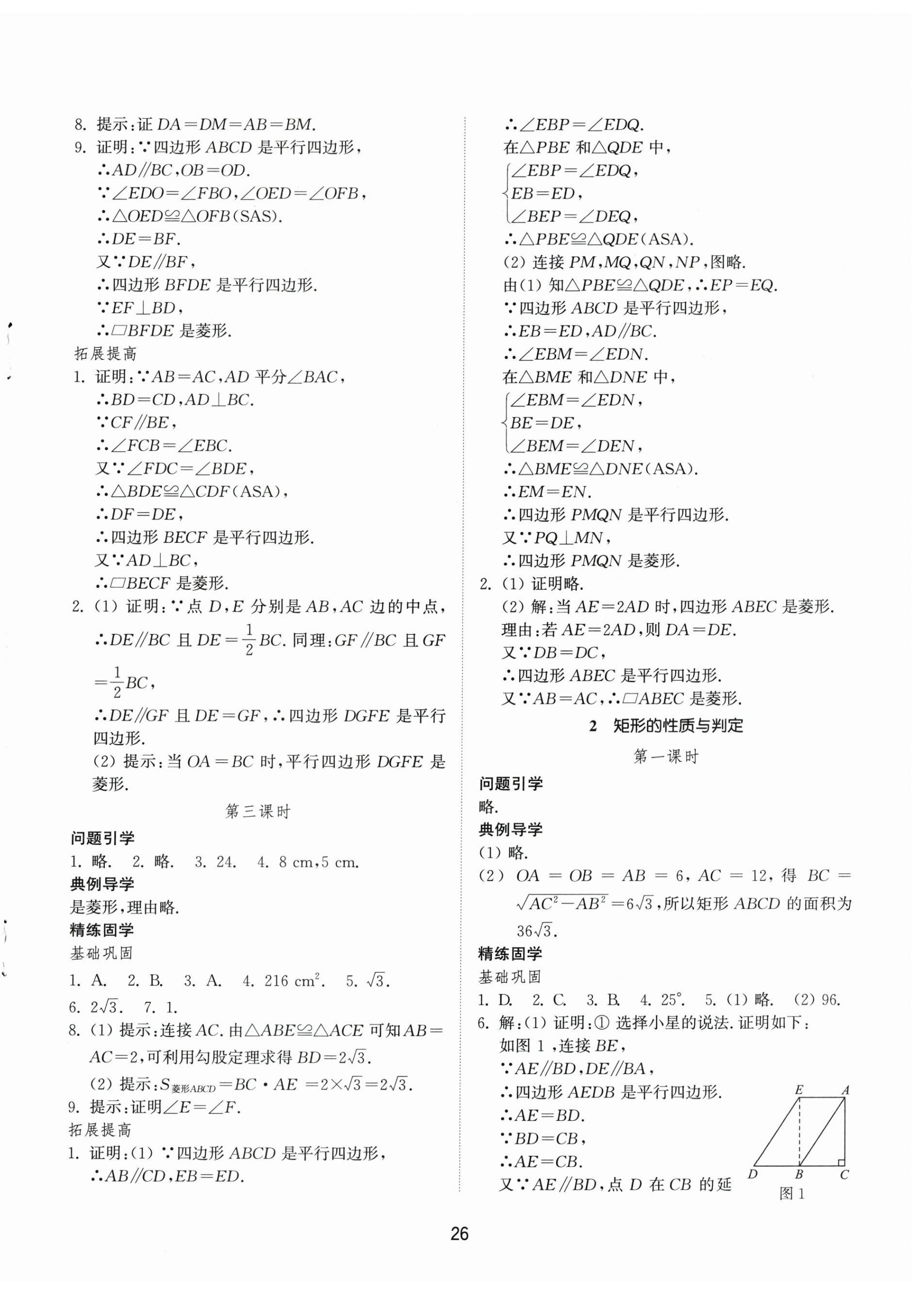 2026年同步练习册山东教育出版社八年级数学下册鲁教版54制&nbsp;第2页