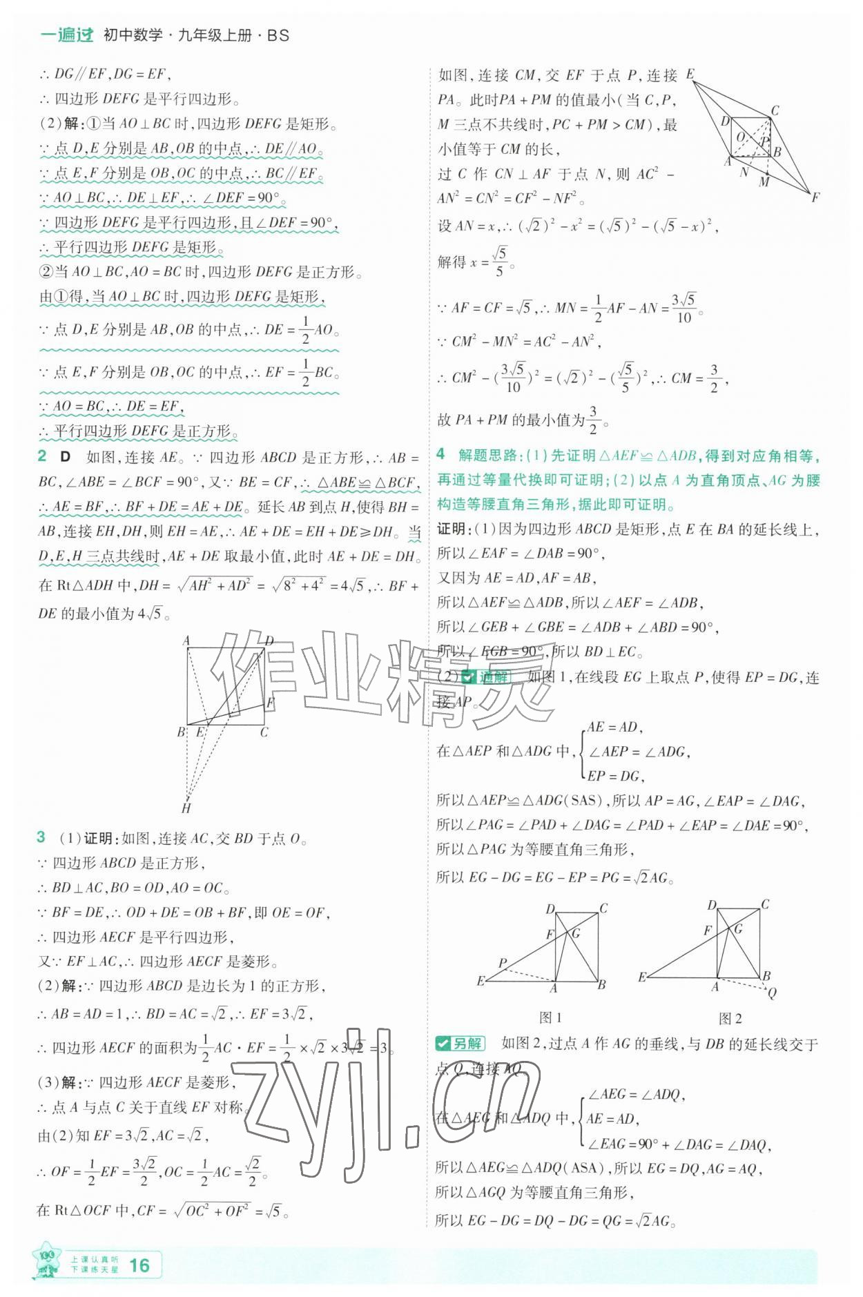 2026年一遍过九年级数学上册北师大版&nbsp;第16页